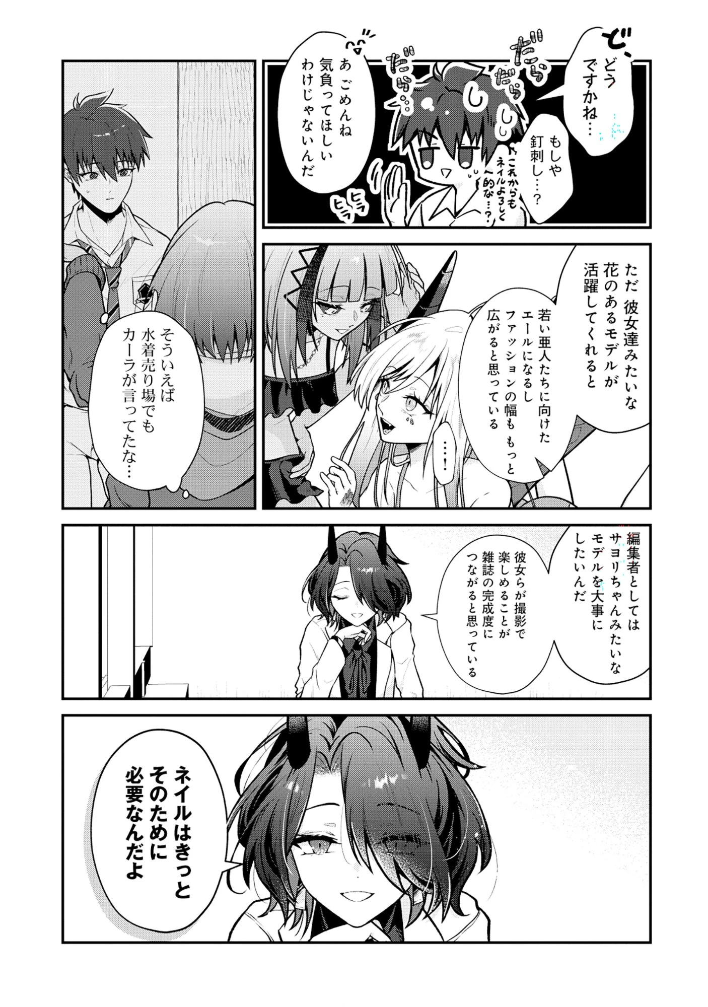 ドラゴンギャルのネイリスト 第8話 - 7