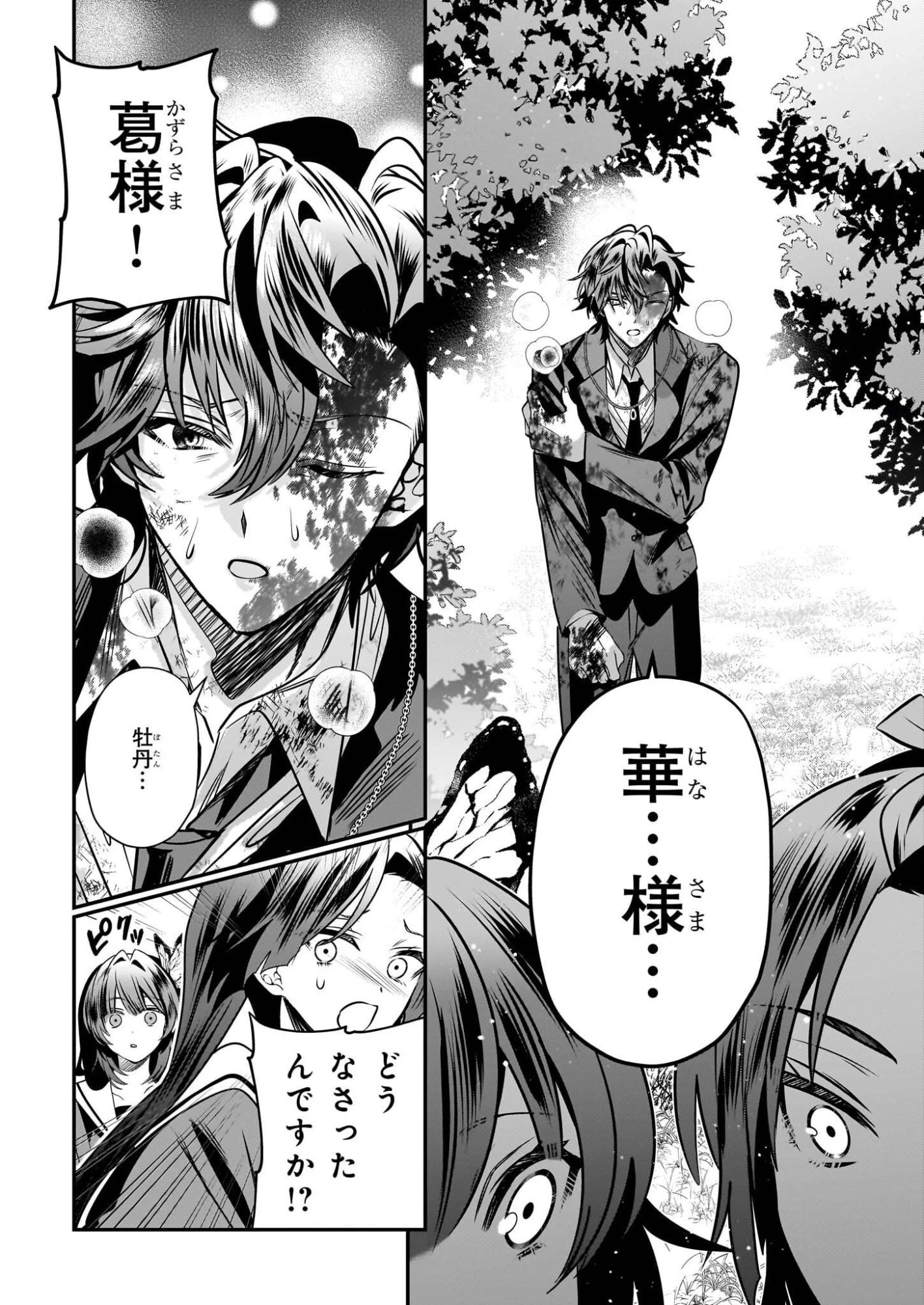 結界師の一輪華 第47話 - 6