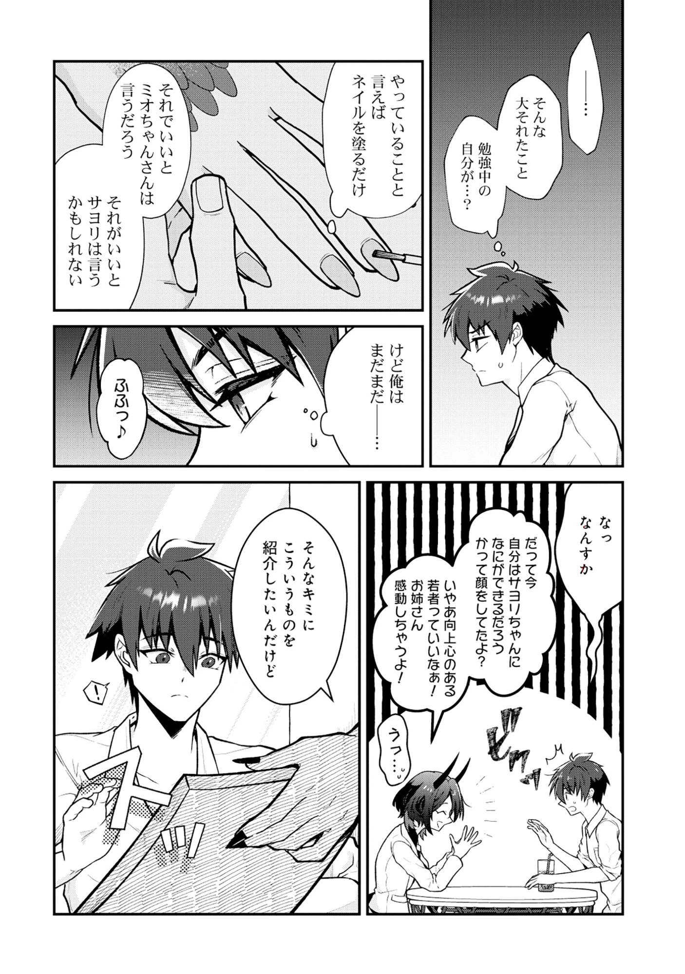 ドラゴンギャルのネイリスト 第8話 - 8