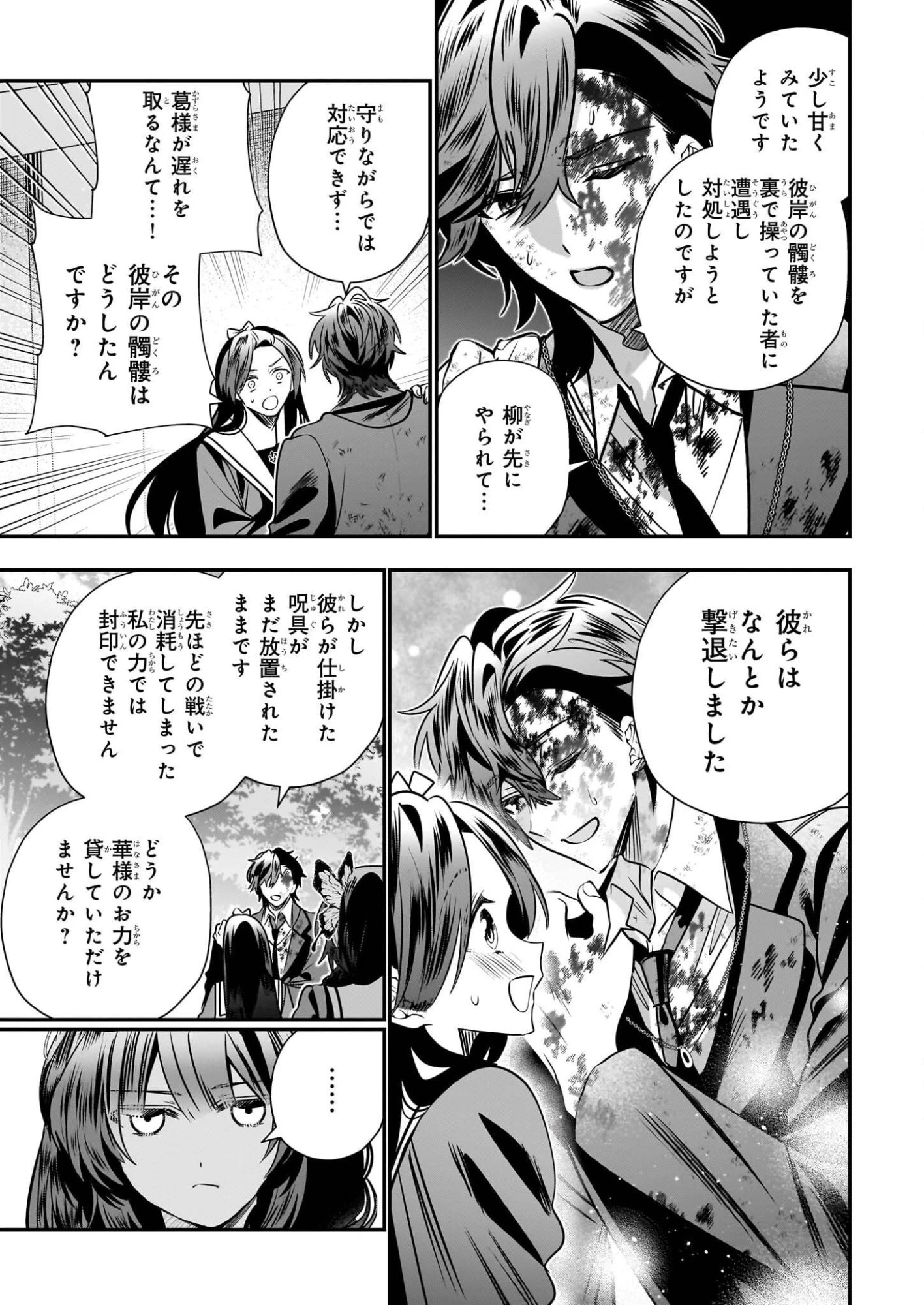 結界師の一輪華 第47話 - 7