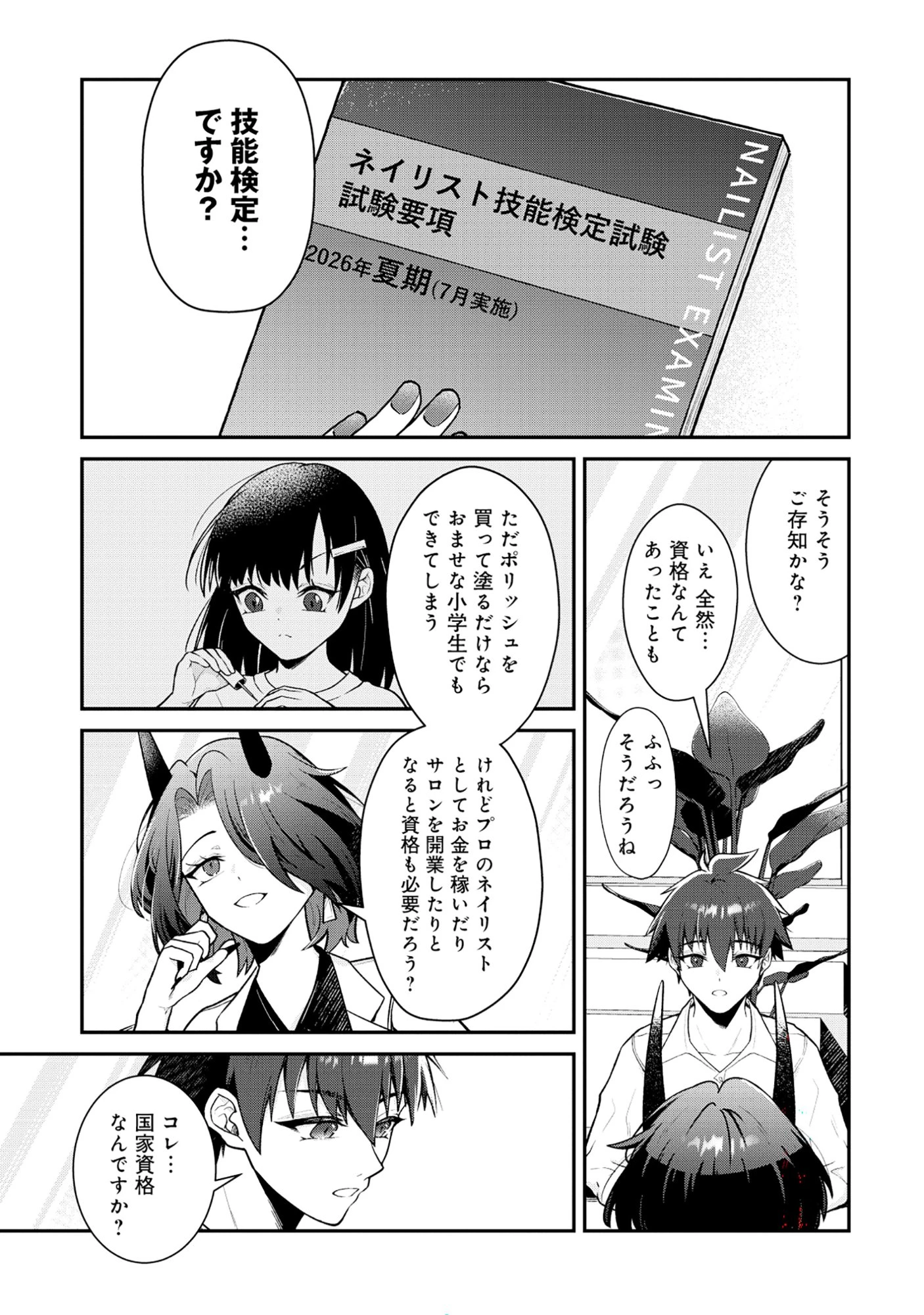 ドラゴンギャルのネイリスト 第8話 - 9