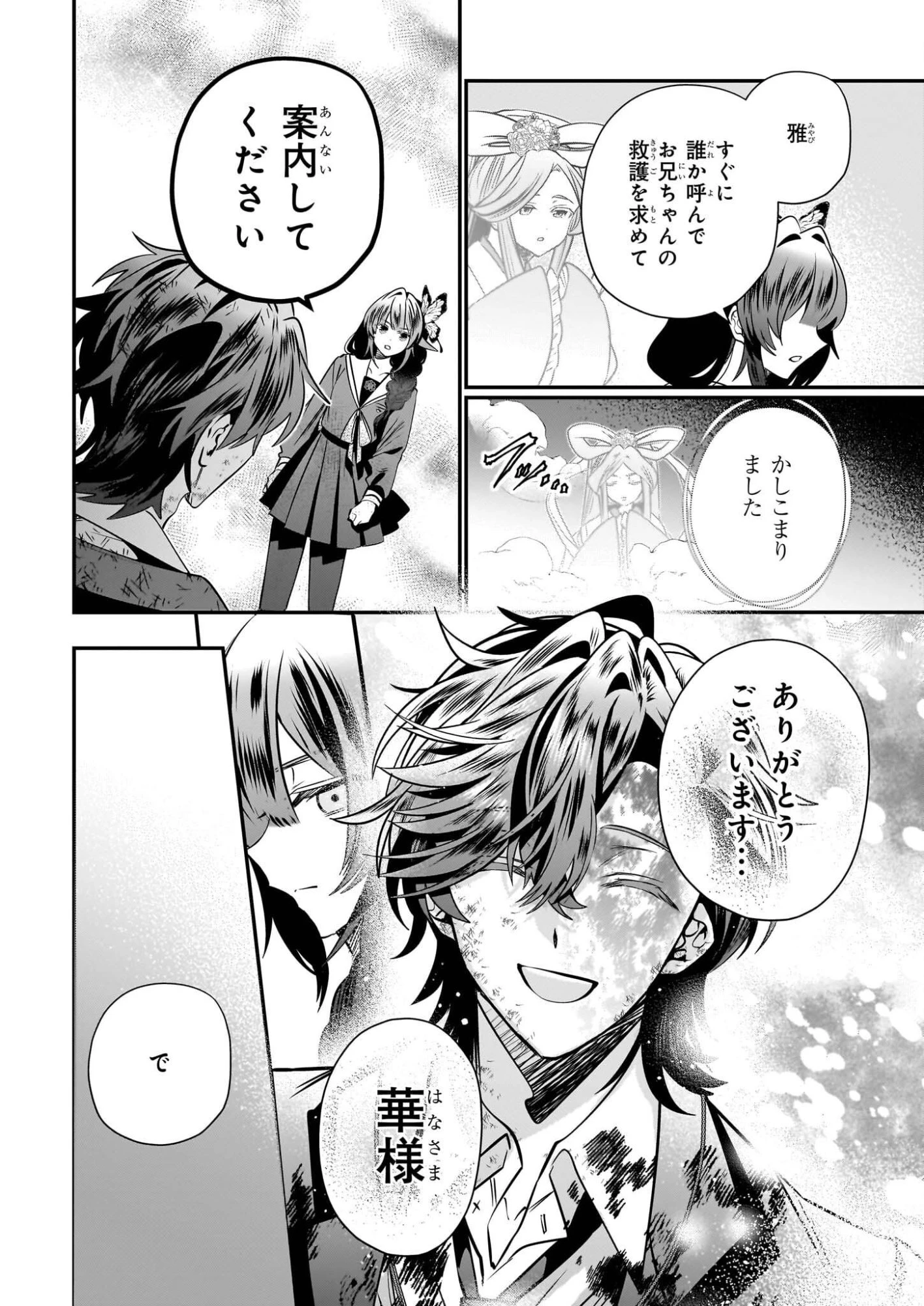 結界師の一輪華 第47話 - 8