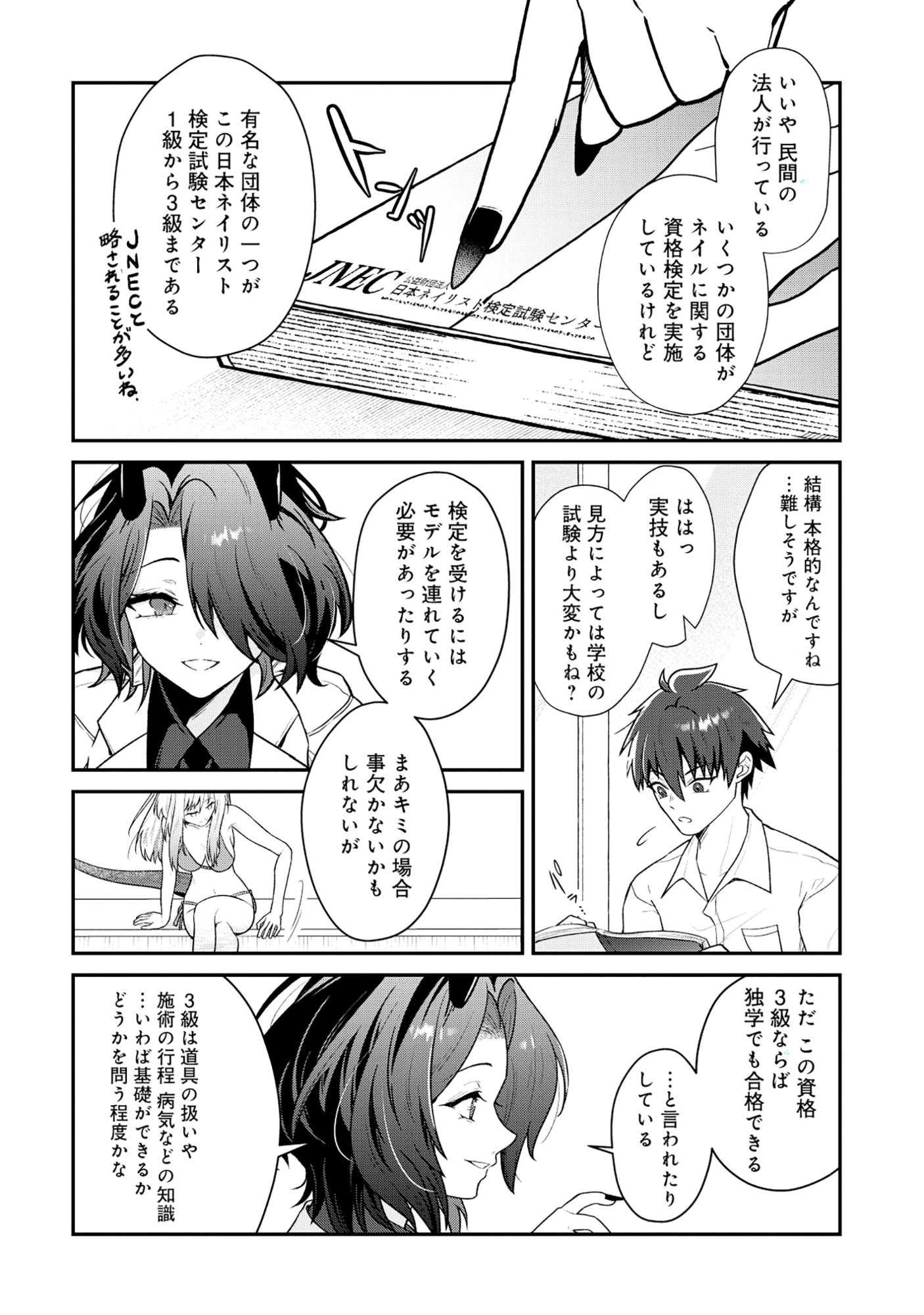 ドラゴンギャルのネイリスト 第8話 - 10