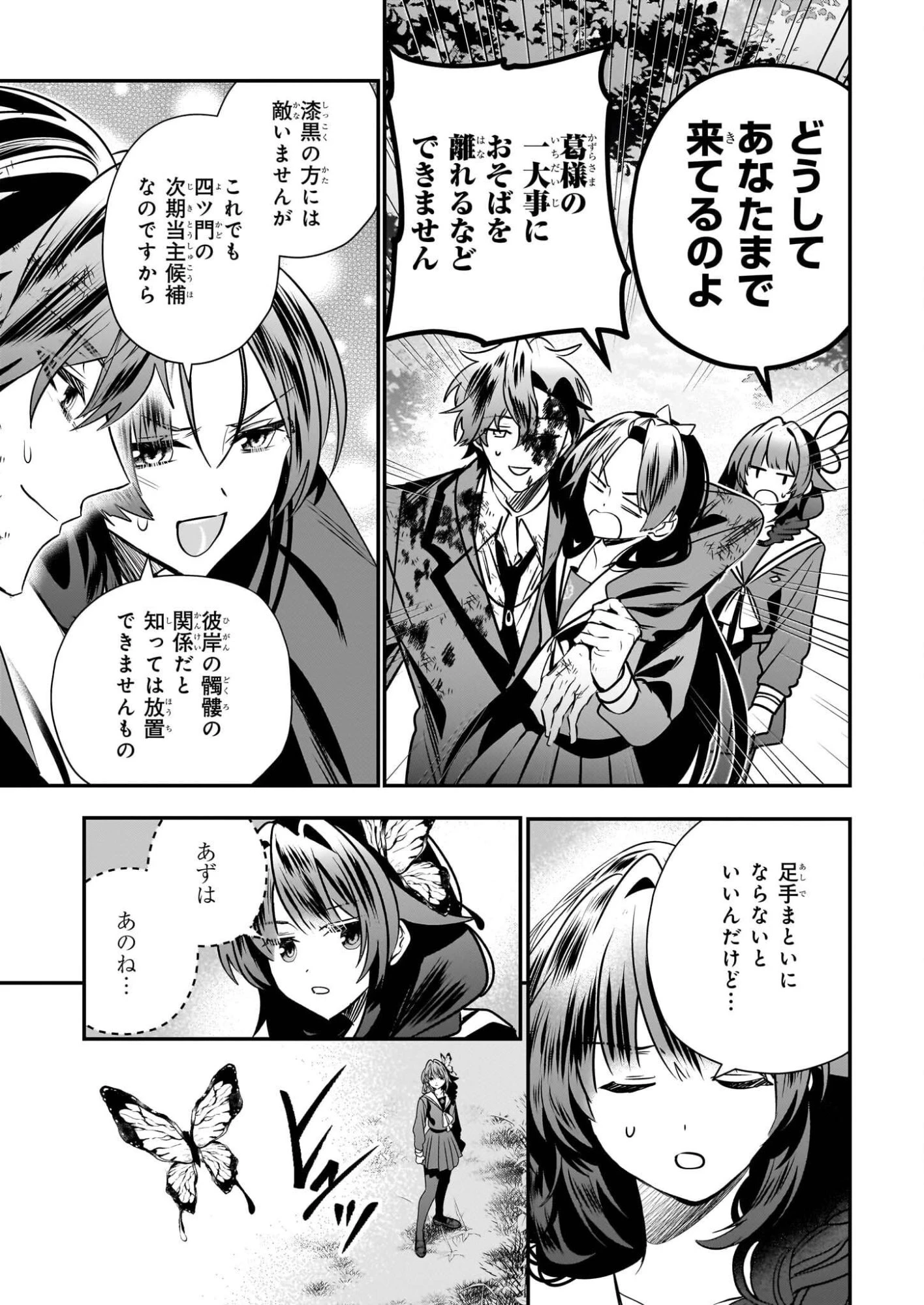 結界師の一輪華 第47話 - 9