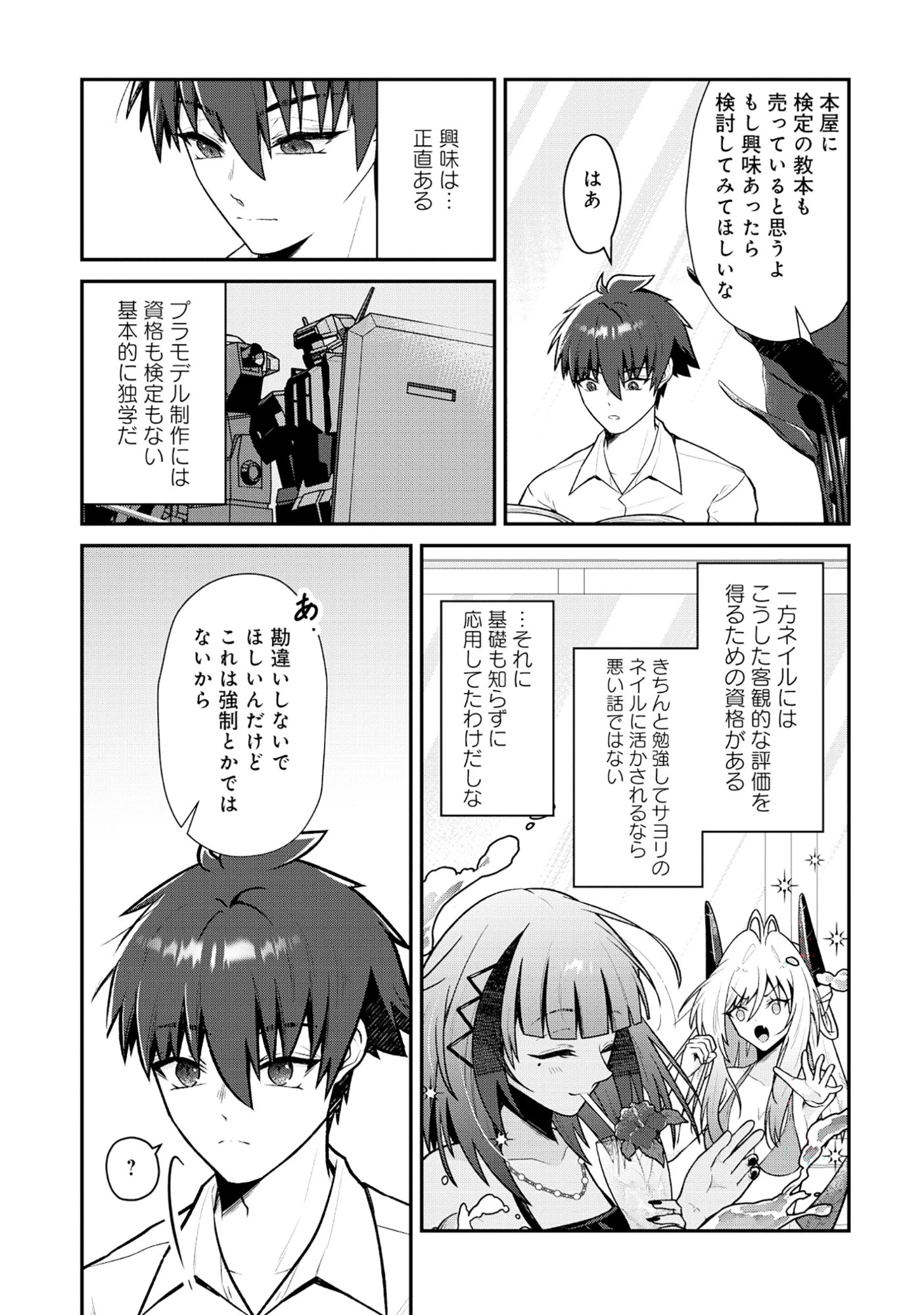 ドラゴンギャルのネイリスト 第8話 - 11