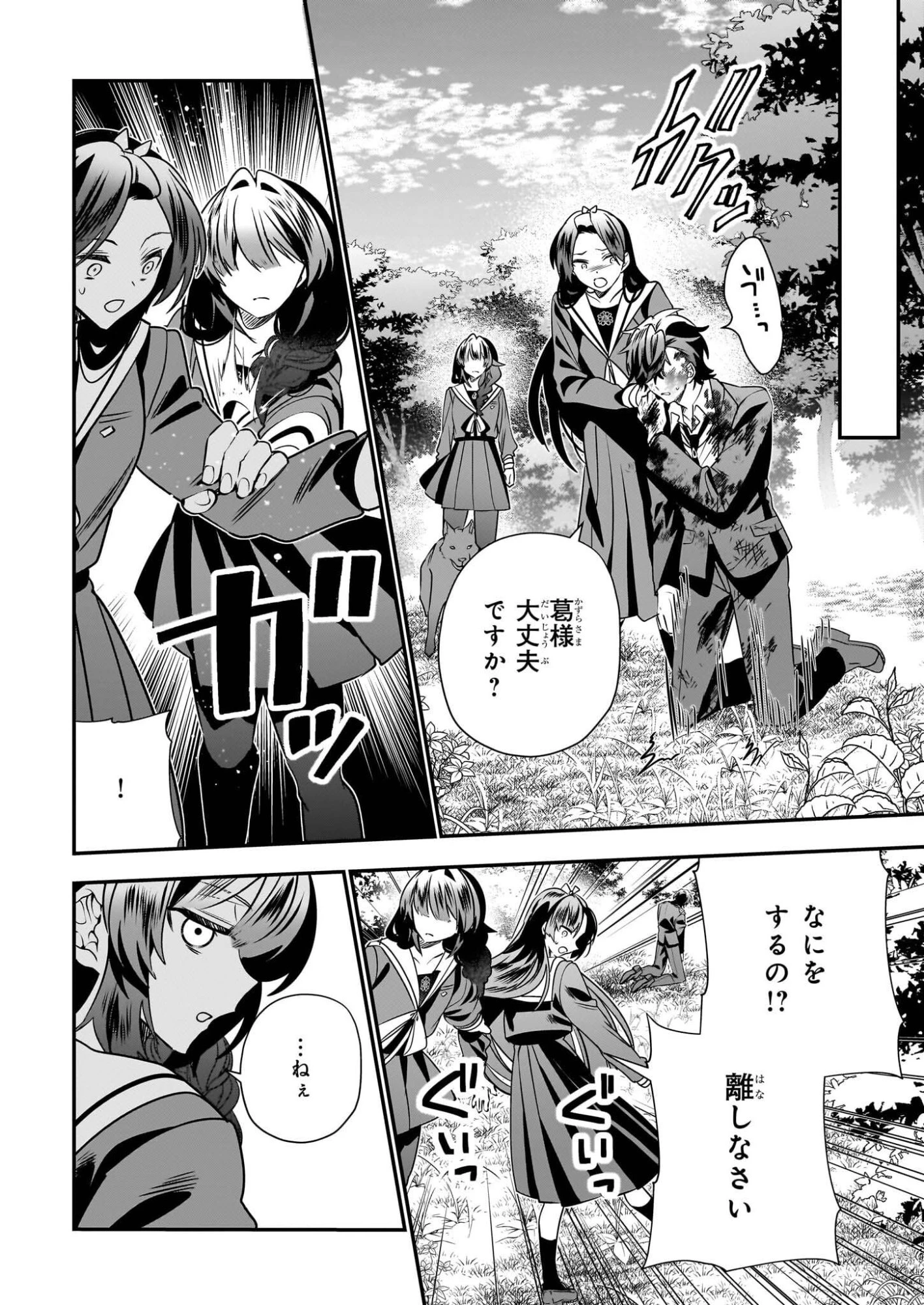 結界師の一輪華 第47話 - 10