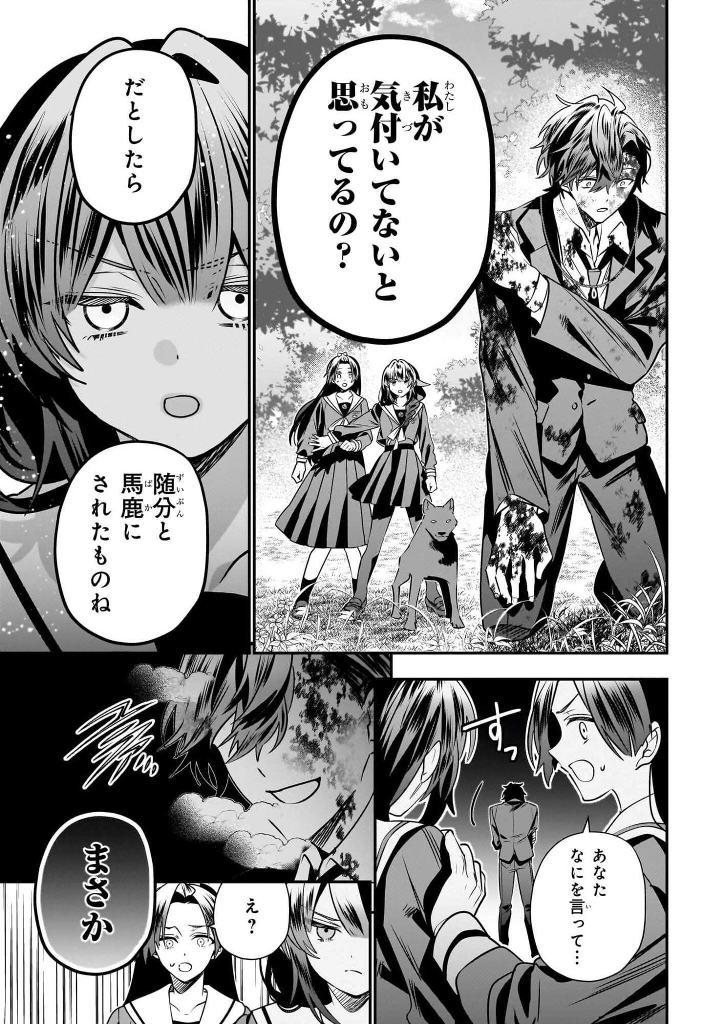 結界師の一輪華 第47話 - 11