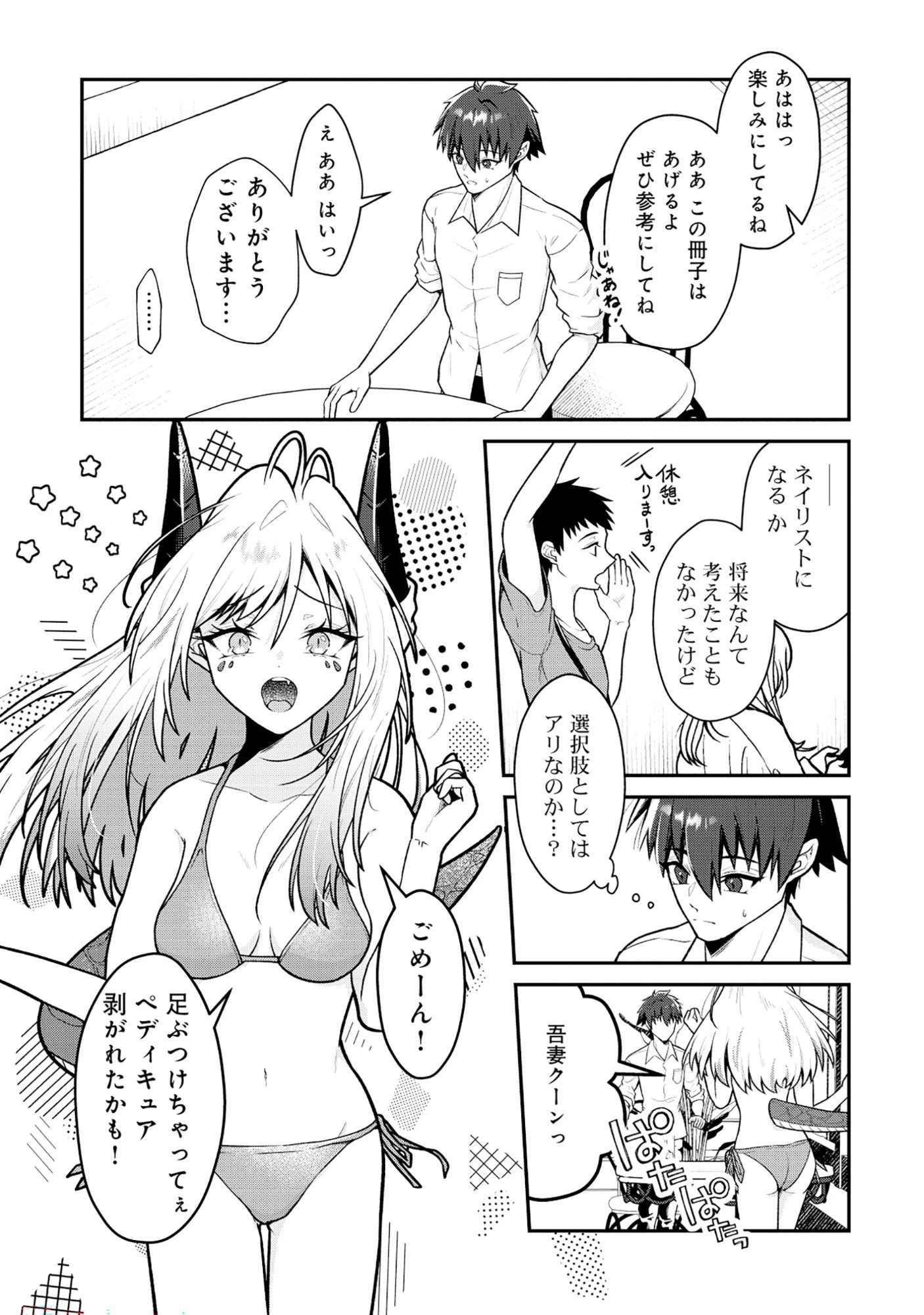 ドラゴンギャルのネイリスト 第8話 - 13