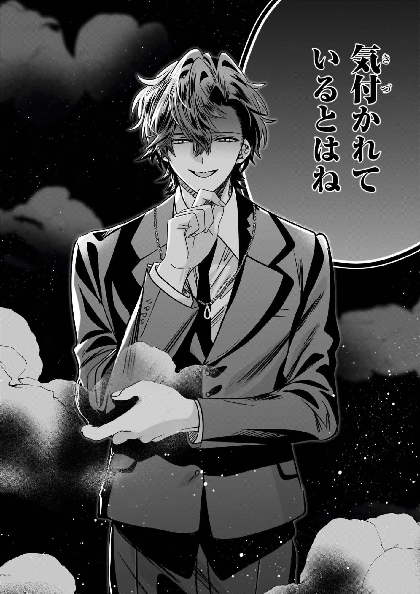 結界師の一輪華 第47話 - 12