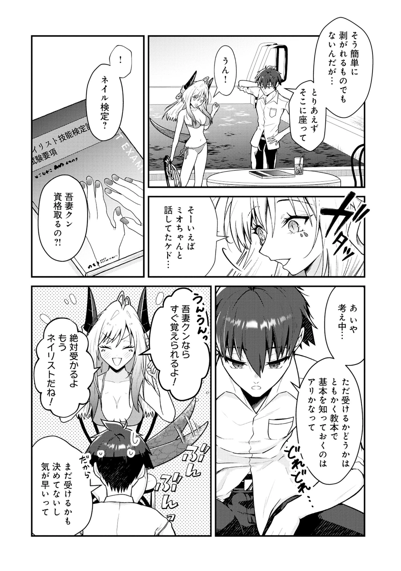 ドラゴンギャルのネイリスト 第8話 - 14