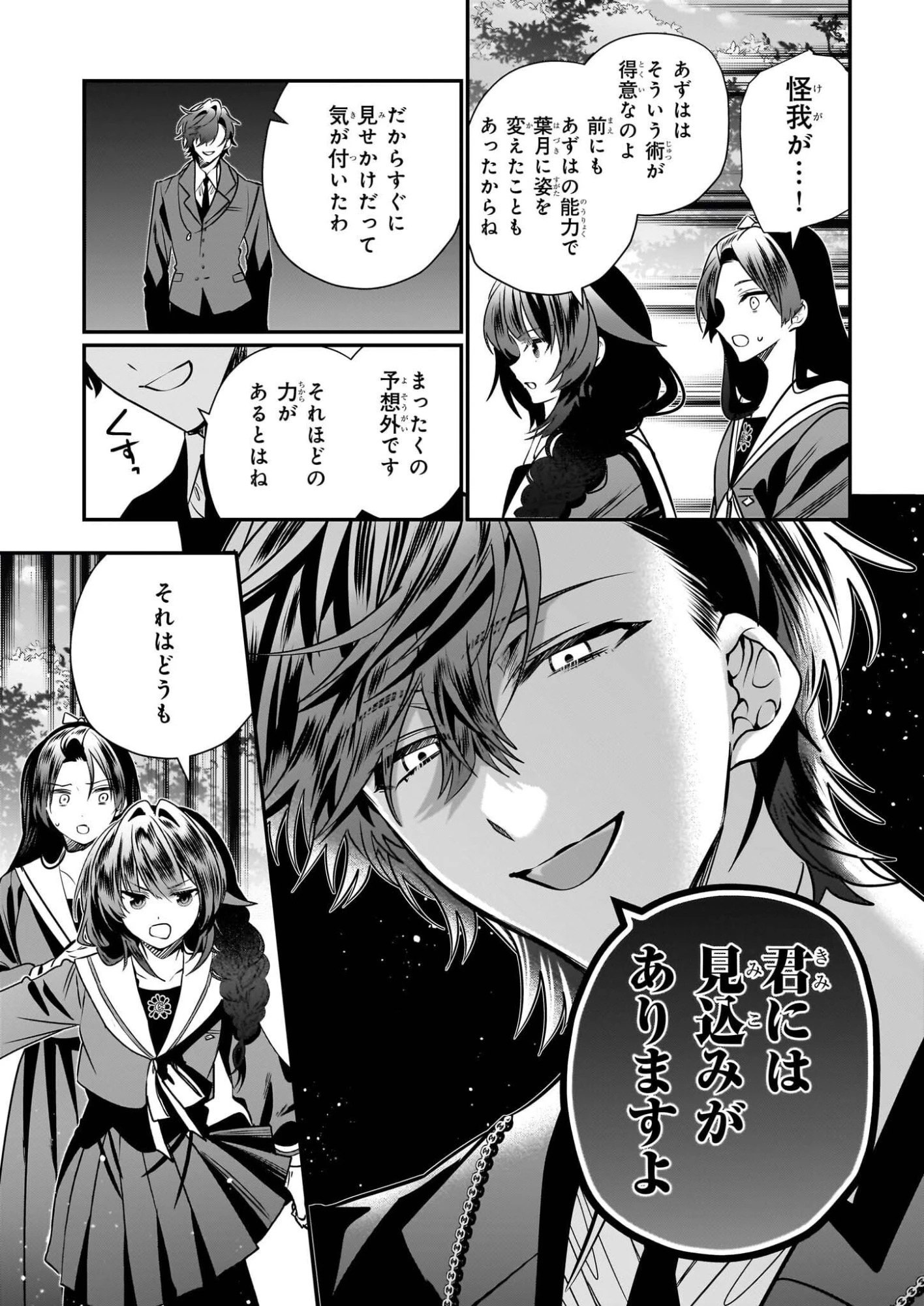 結界師の一輪華 第47話 - 13