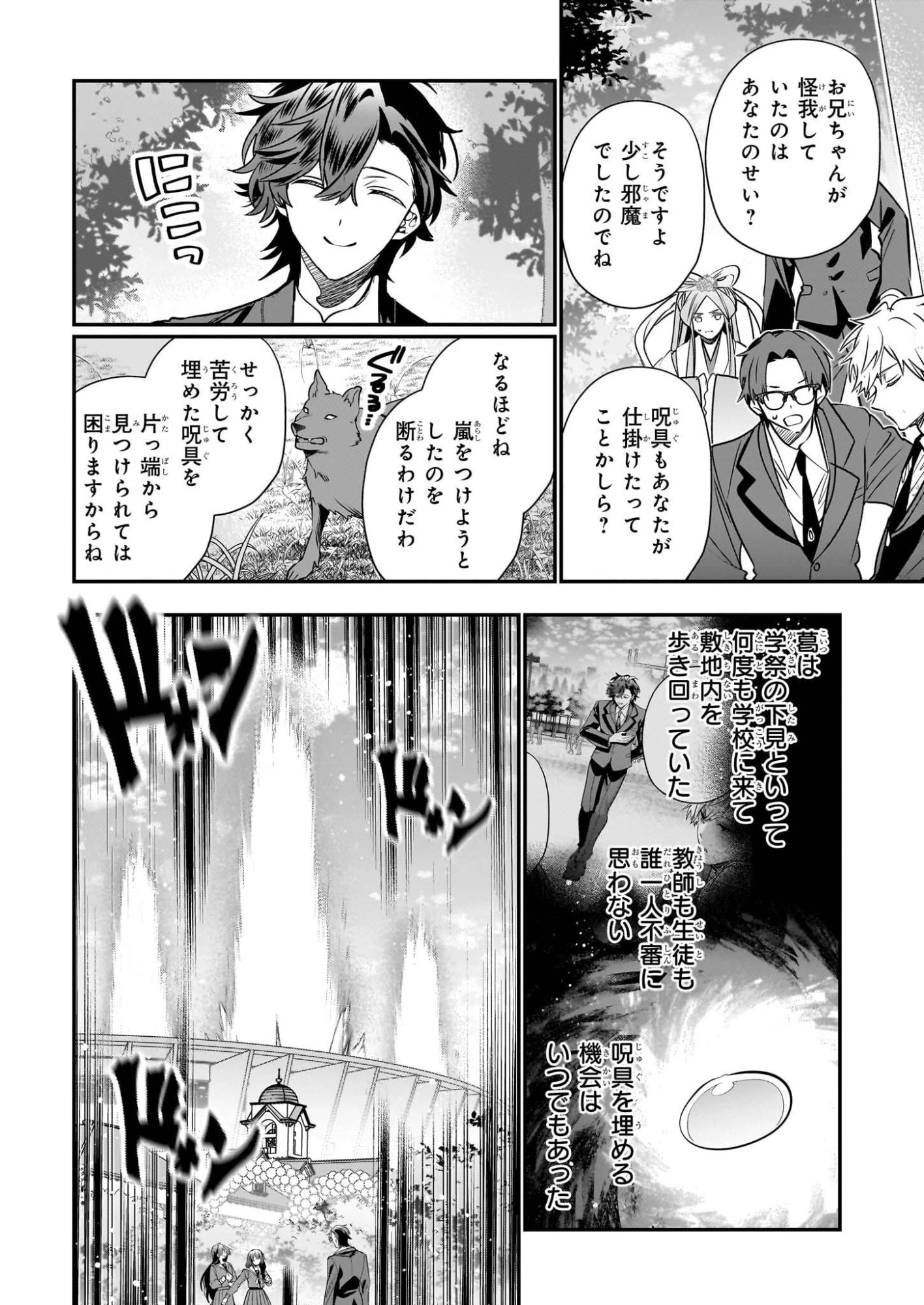 結界師の一輪華 第47話 - 14