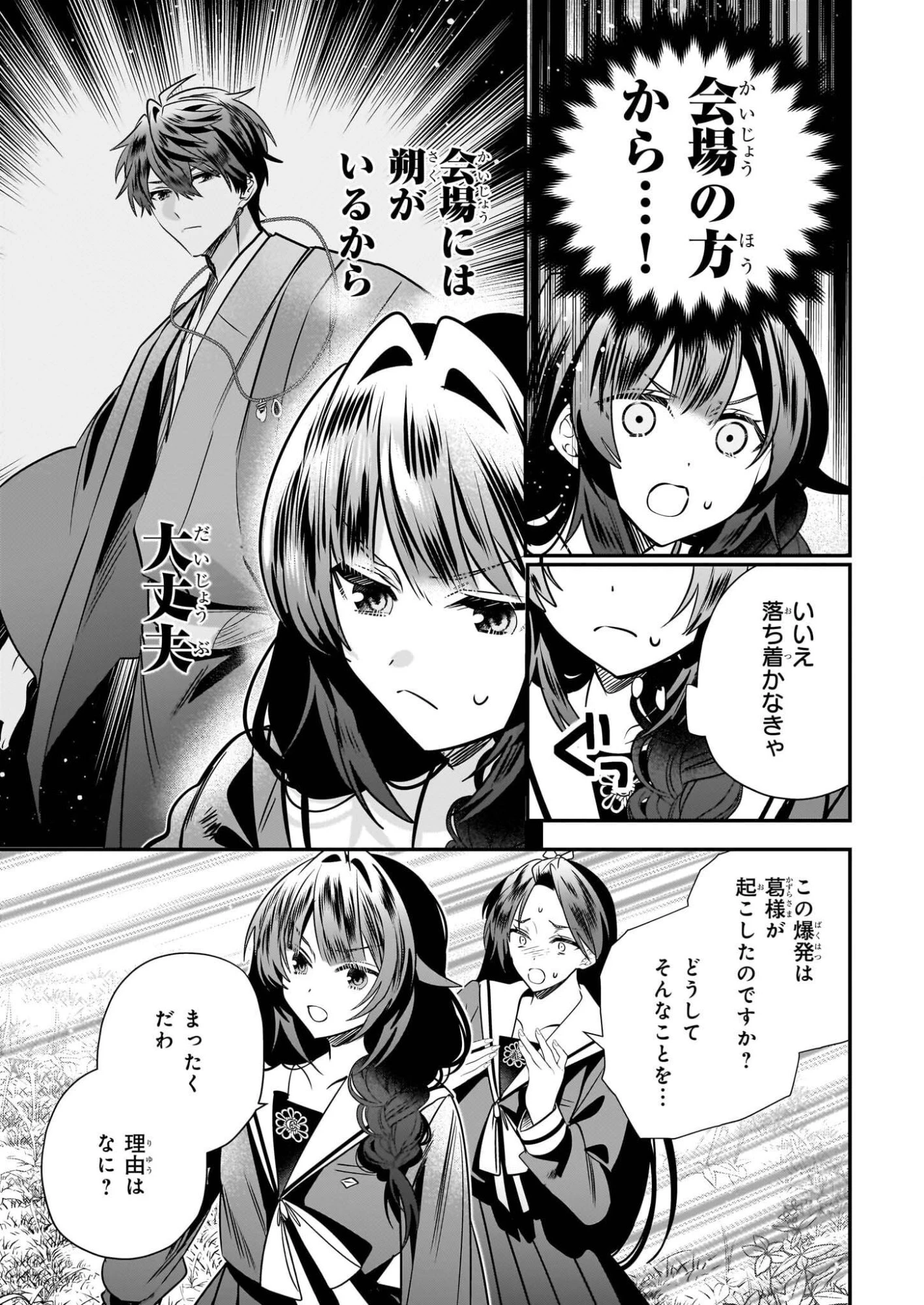 結界師の一輪華 第47話 - 15