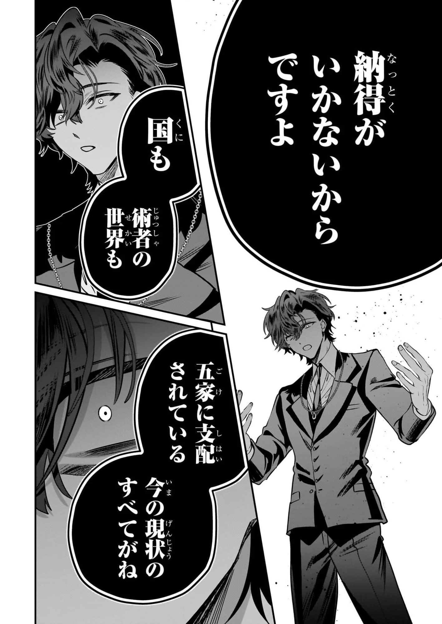 結界師の一輪華 第47話 - 16