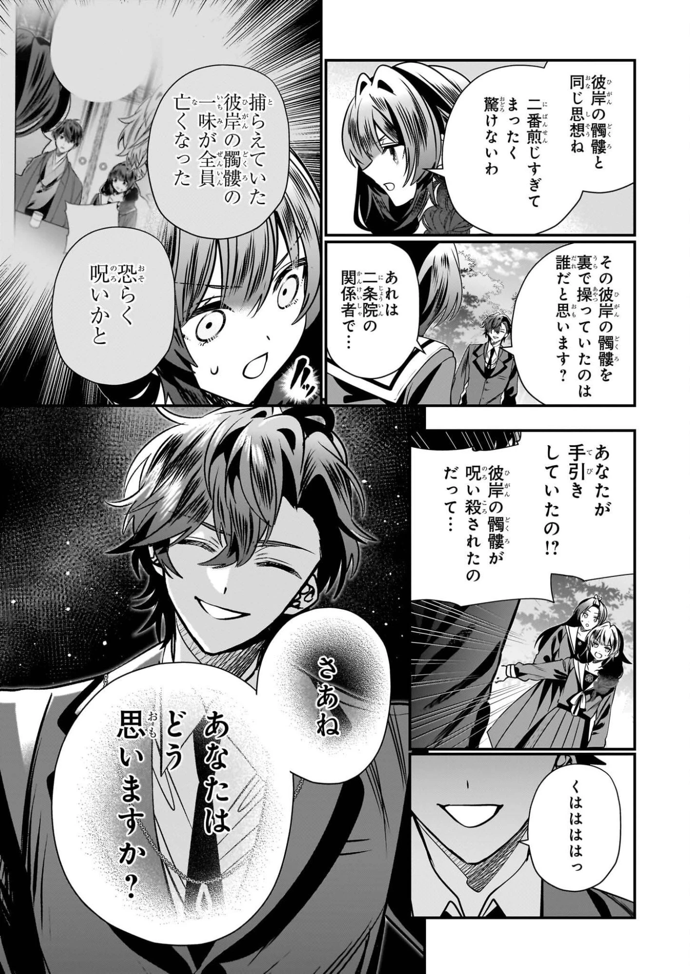 結界師の一輪華 第47話 - 17