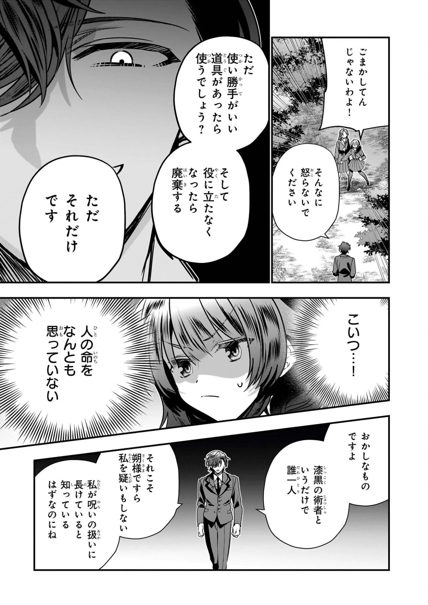 結界師の一輪華 第47話 - 18