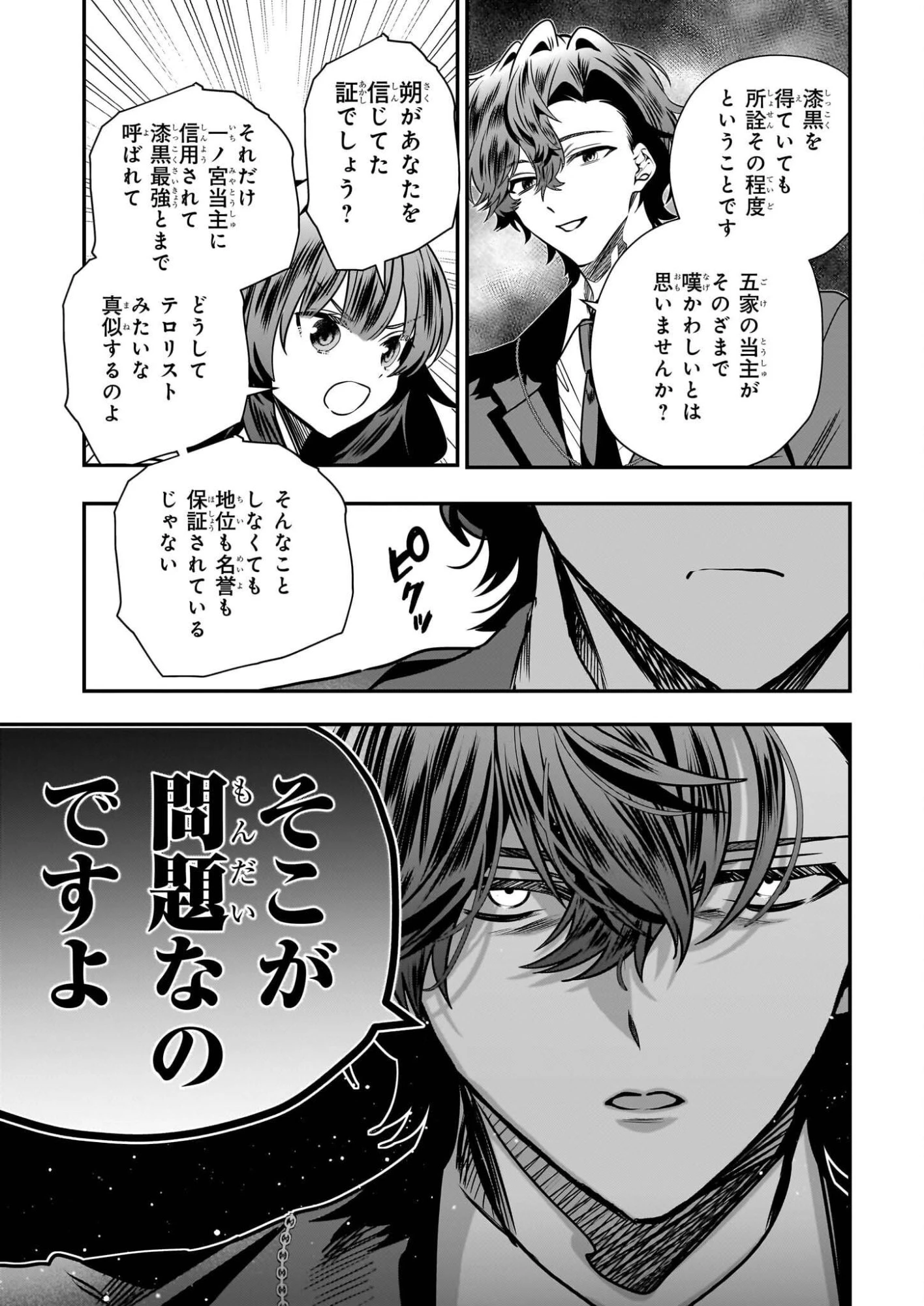 結界師の一輪華 第47話 - 19