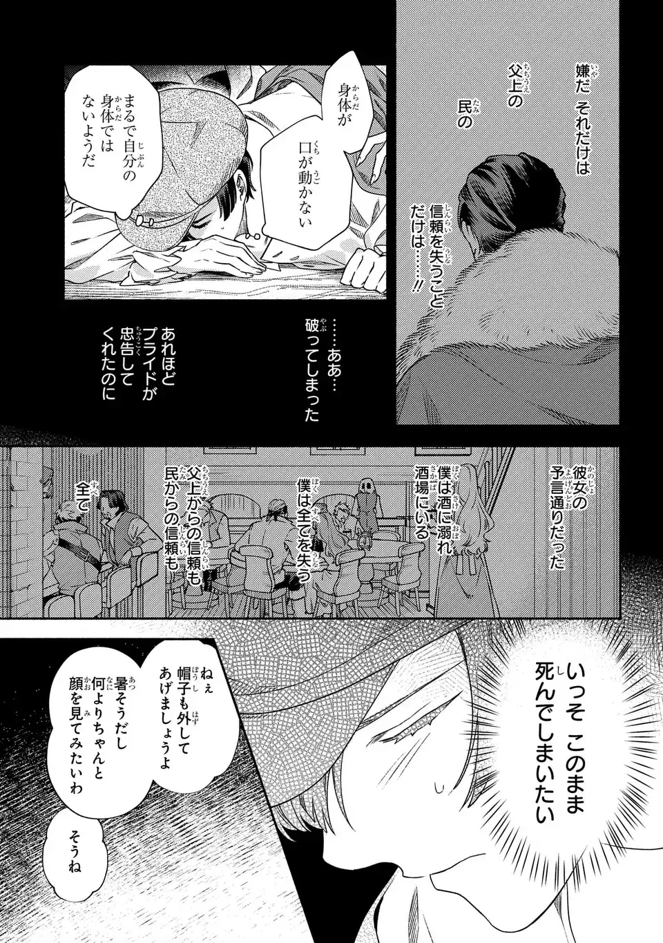 悲劇の元凶となる最強外道ラスボス女王は民の為に尽くします。 The Savior's Pride 第9話 - 5