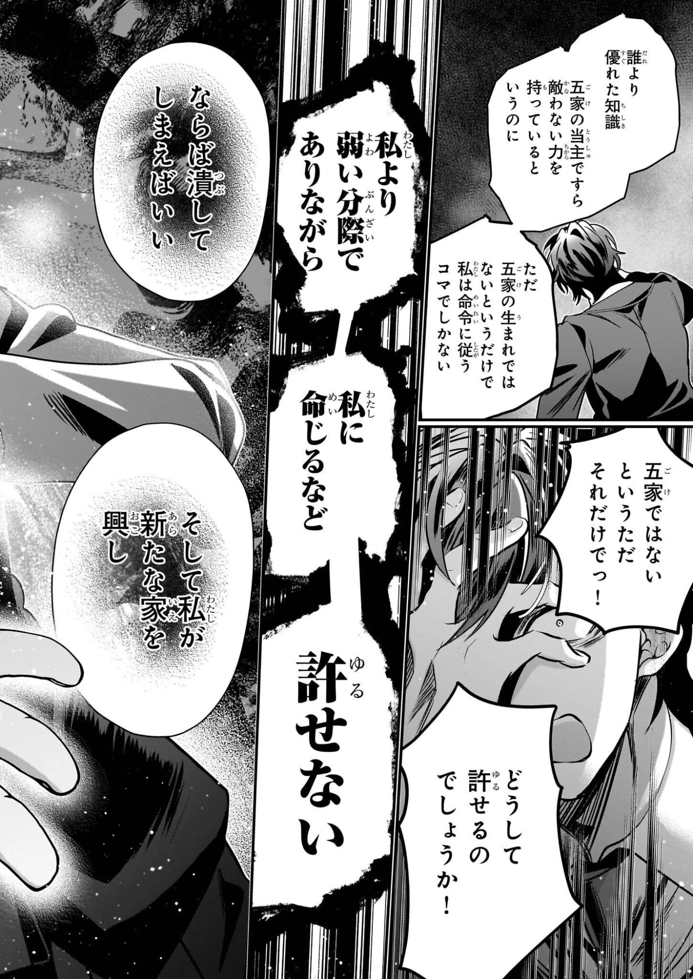 結界師の一輪華 第47話 - 20