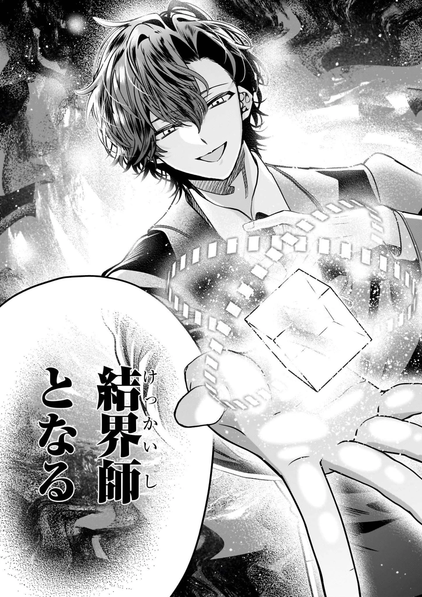 結界師の一輪華 第47話 - 21