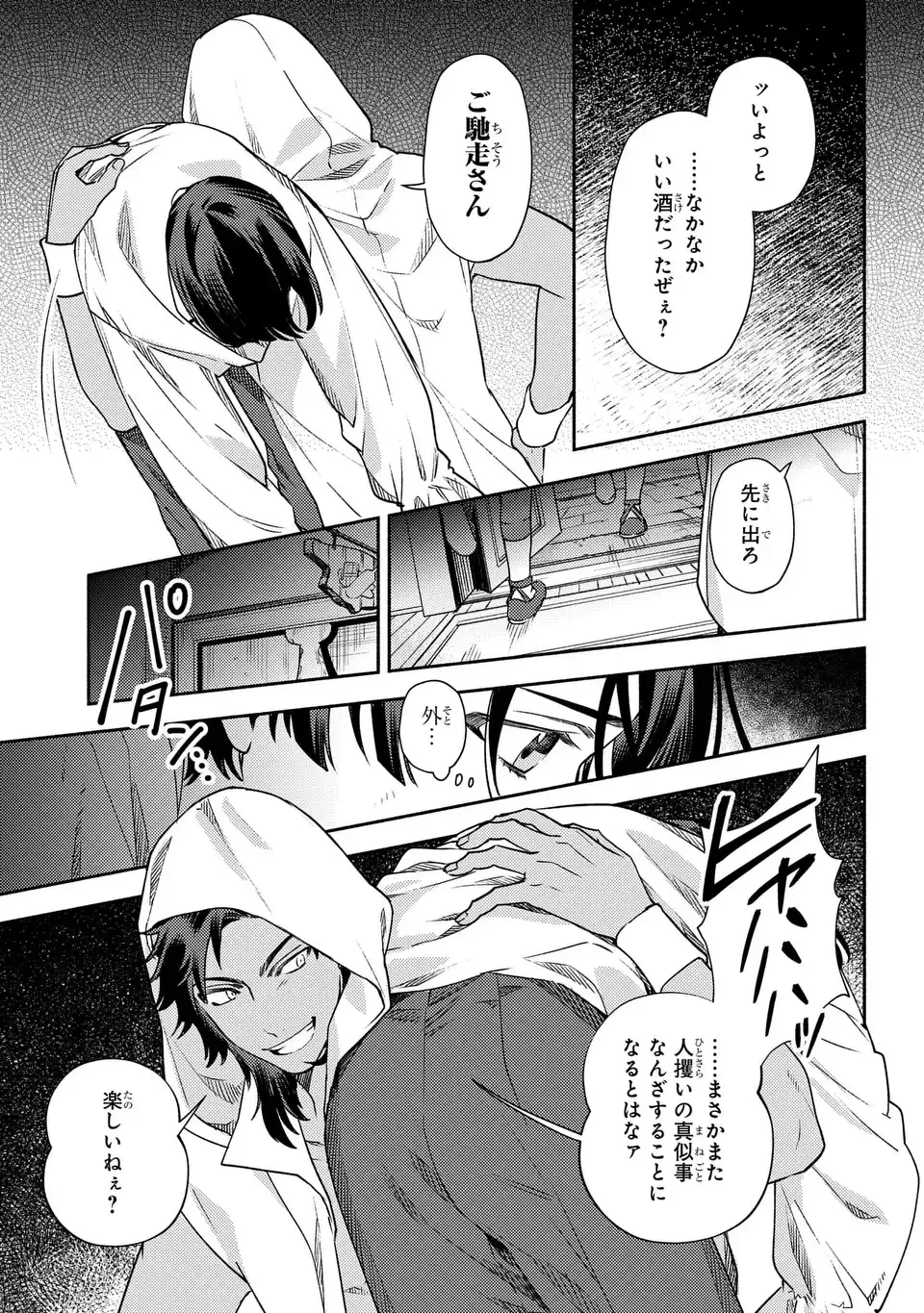 悲劇の元凶となる最強外道ラスボス女王は民の為に尽くします。 The Savior's Pride 第9話 - 7