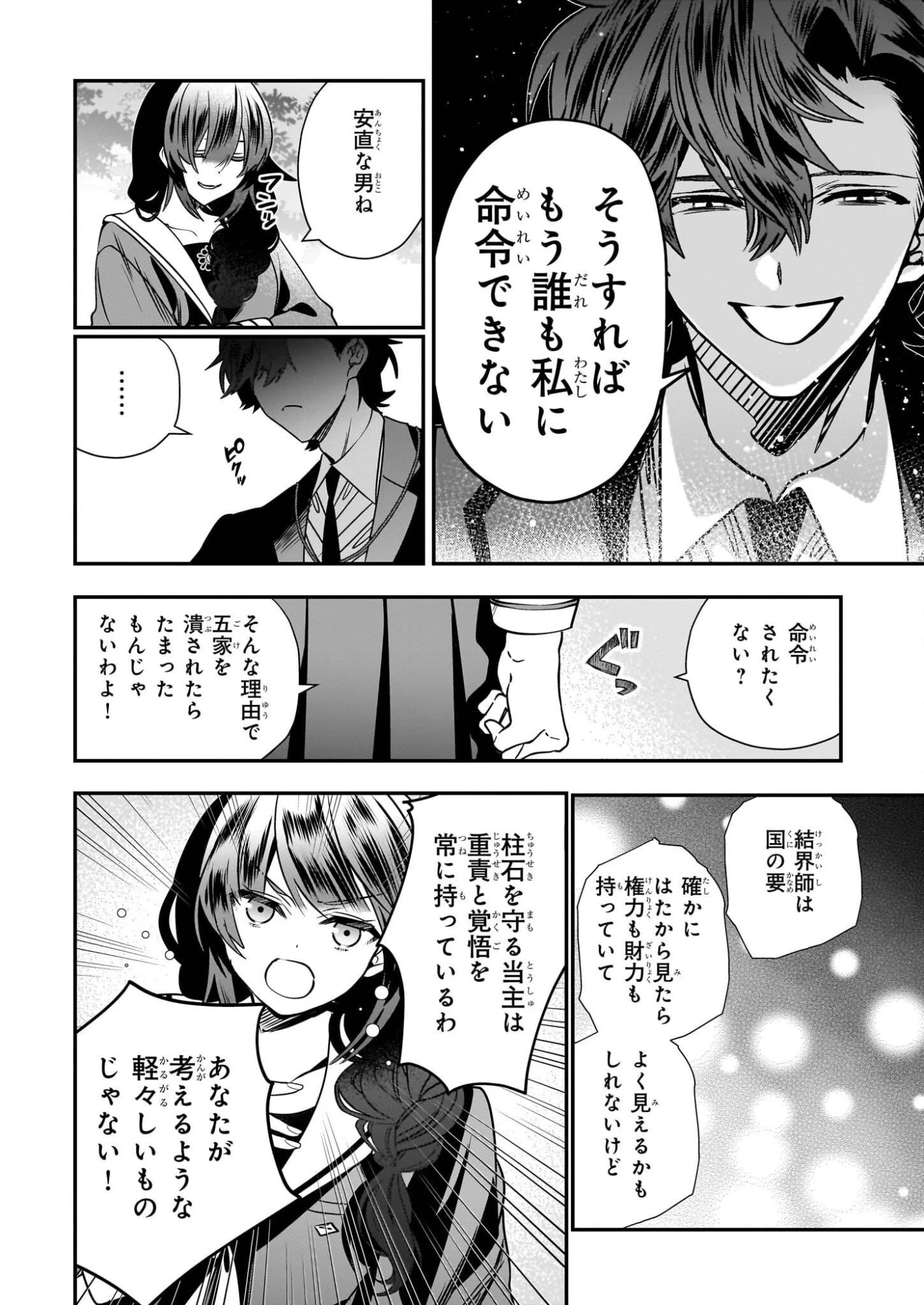 結界師の一輪華 第47話 - 22