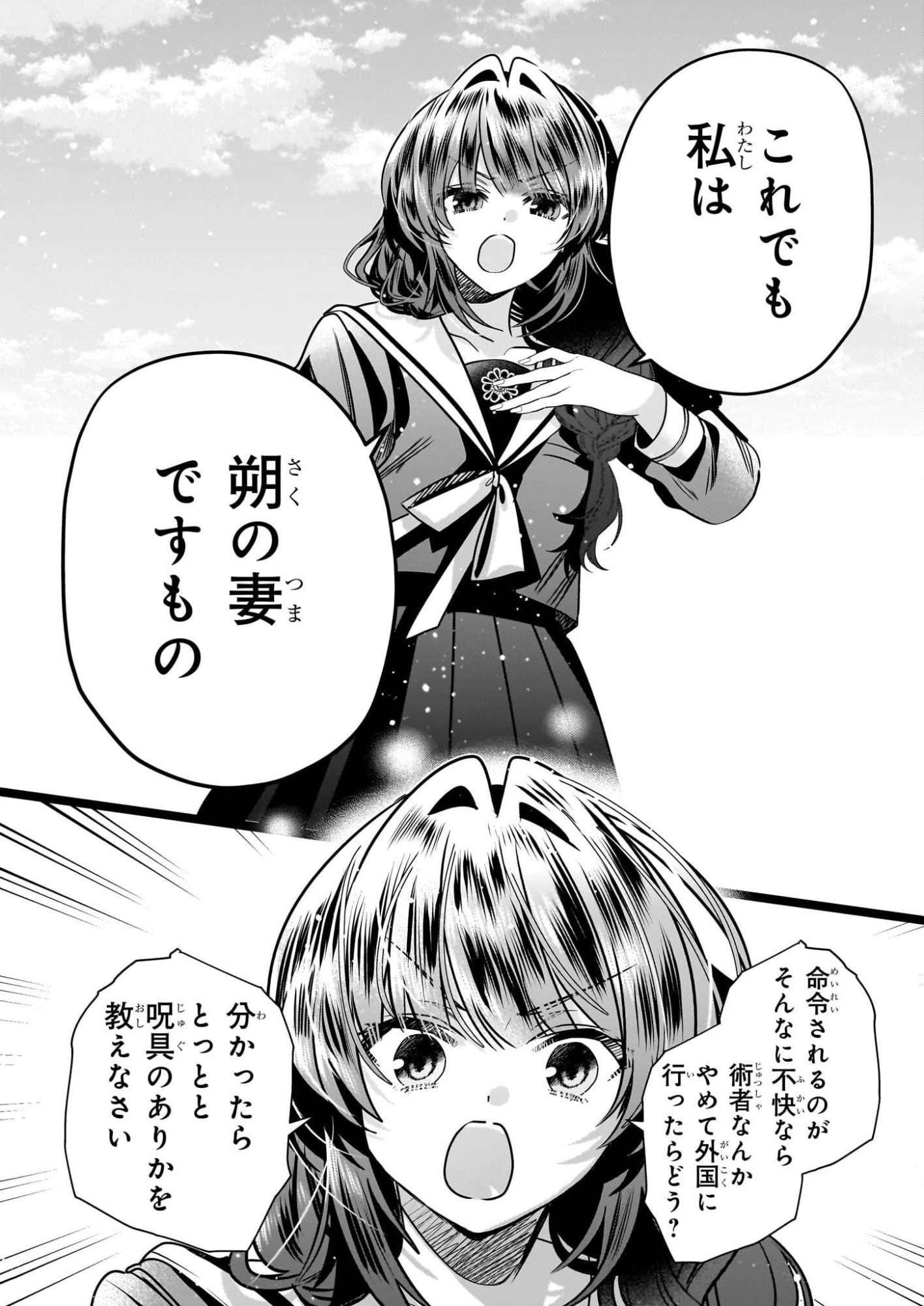 結界師の一輪華 第47話 - 24