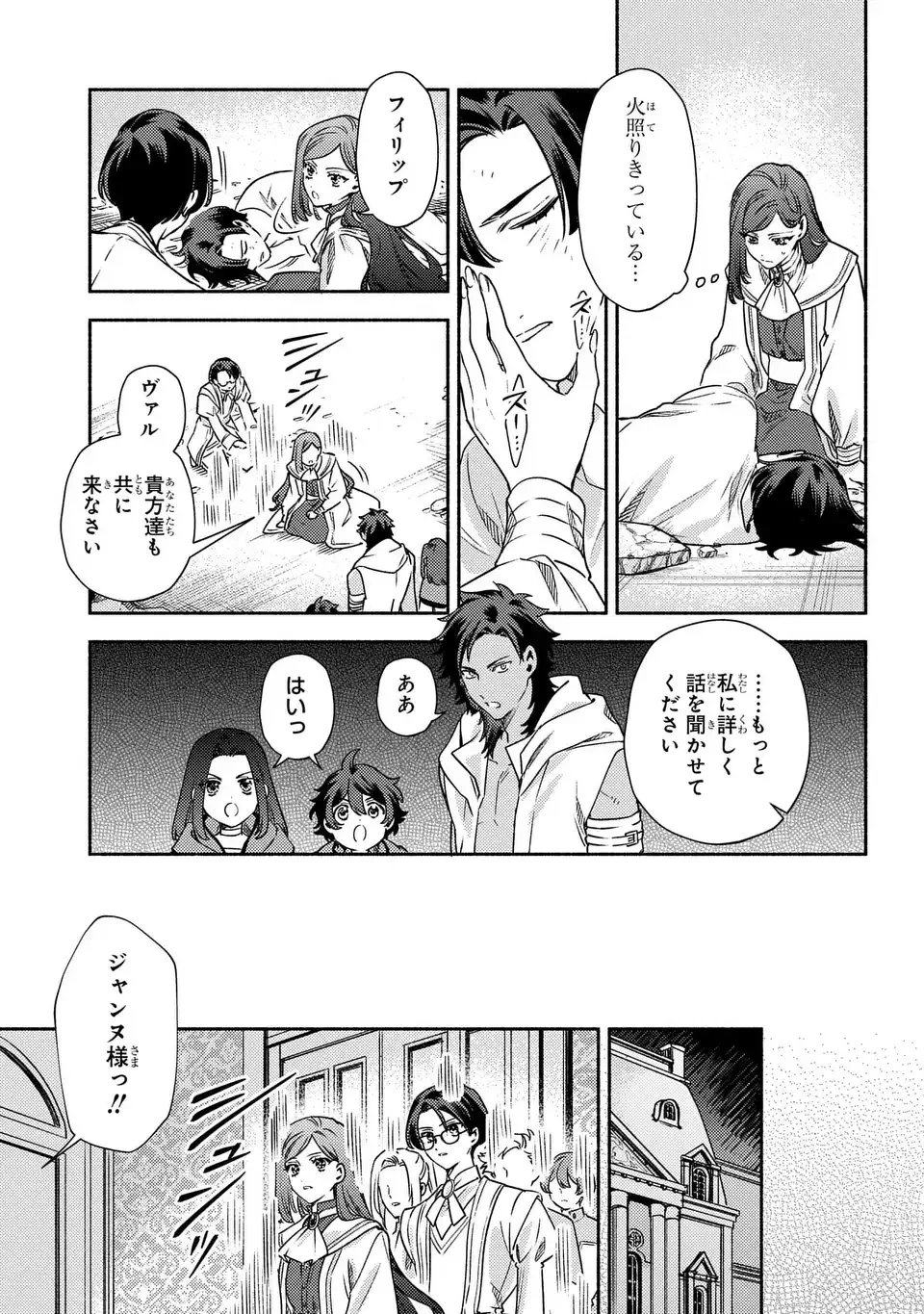 悲劇の元凶となる最強外道ラスボス女王は民の為に尽くします。 The Savior's Pride 第9話 - 11