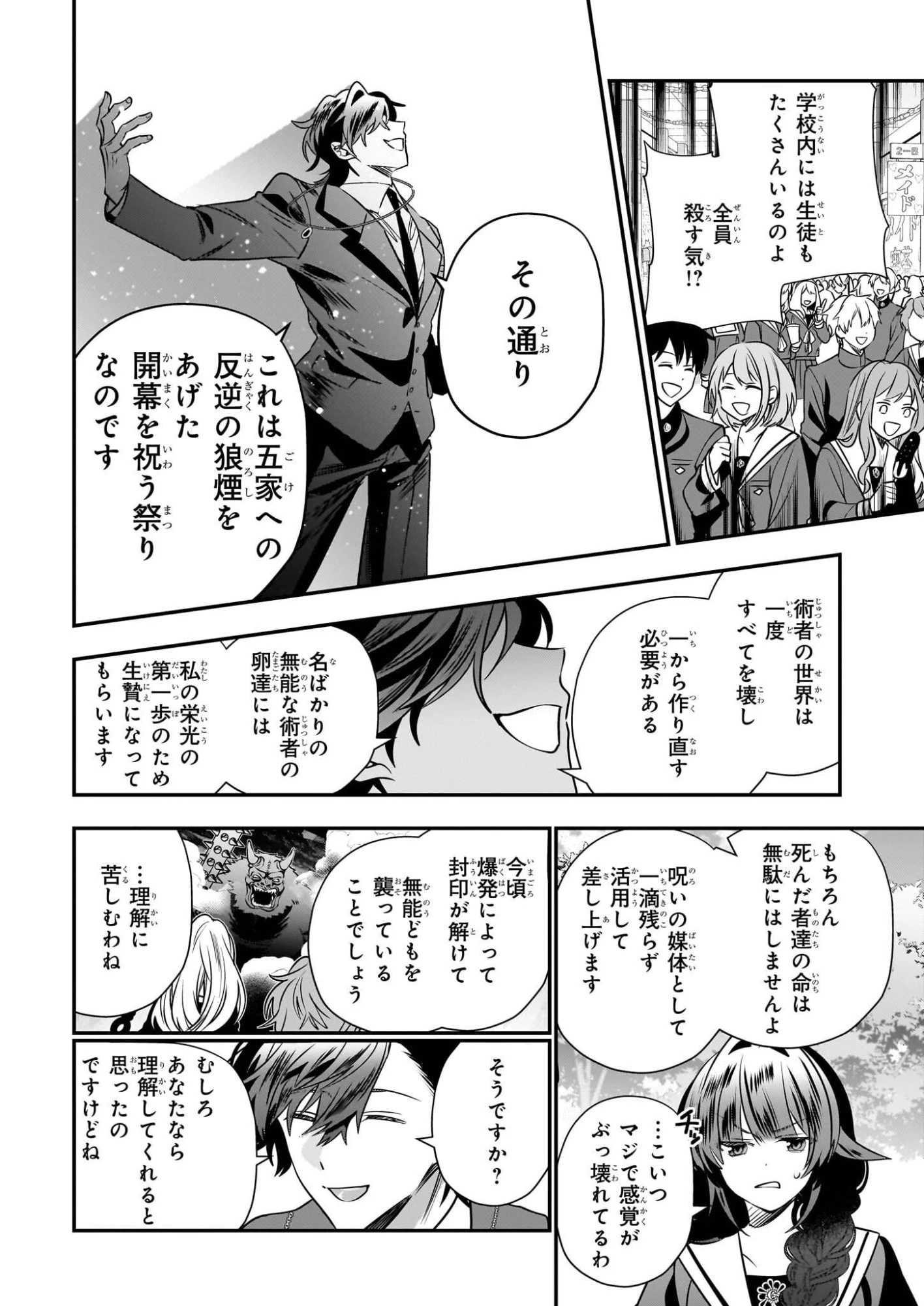 結界師の一輪華 第47話 - 26