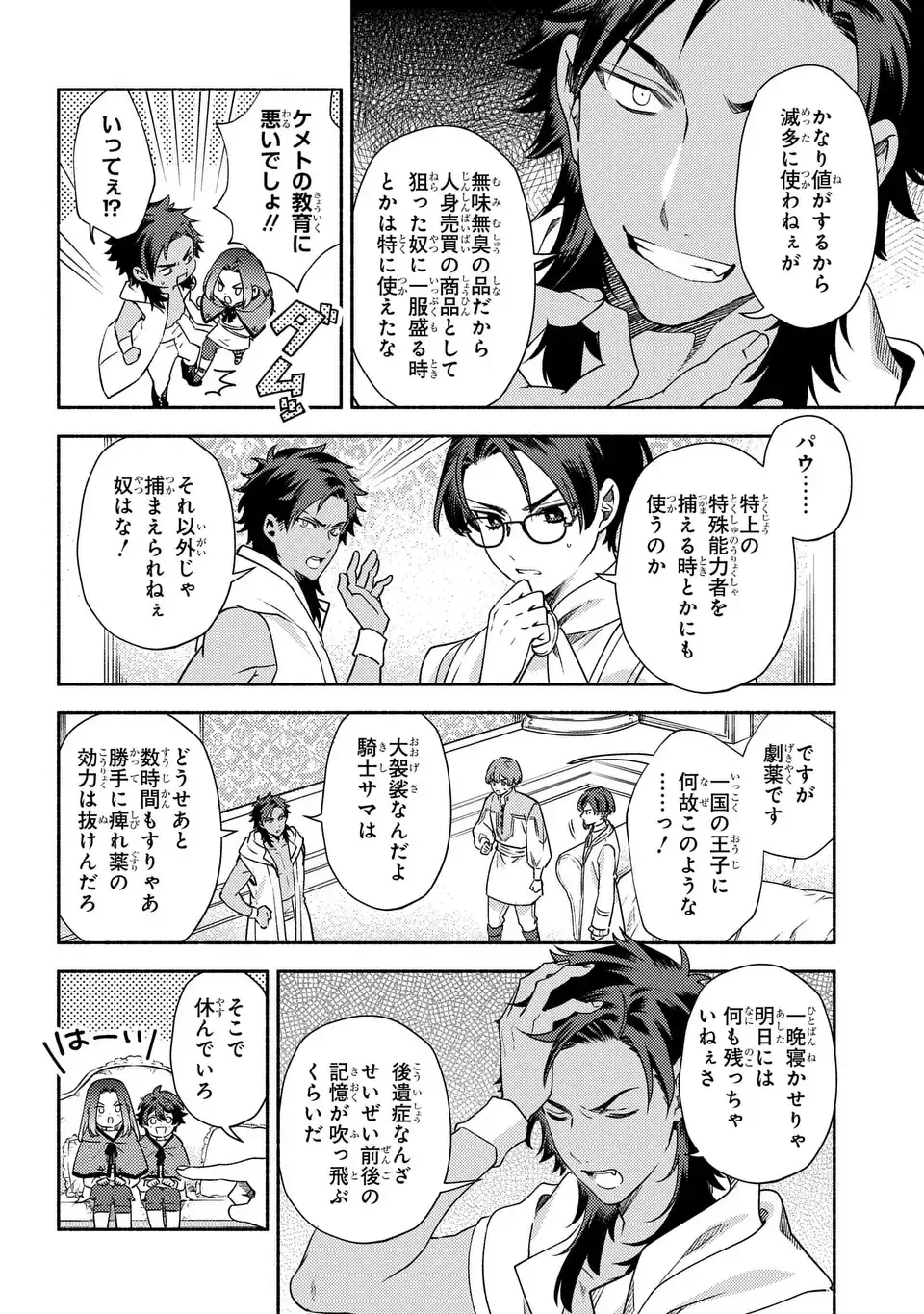 悲劇の元凶となる最強外道ラスボス女王は民の為に尽くします。 The Savior's Pride 第9話 - 14