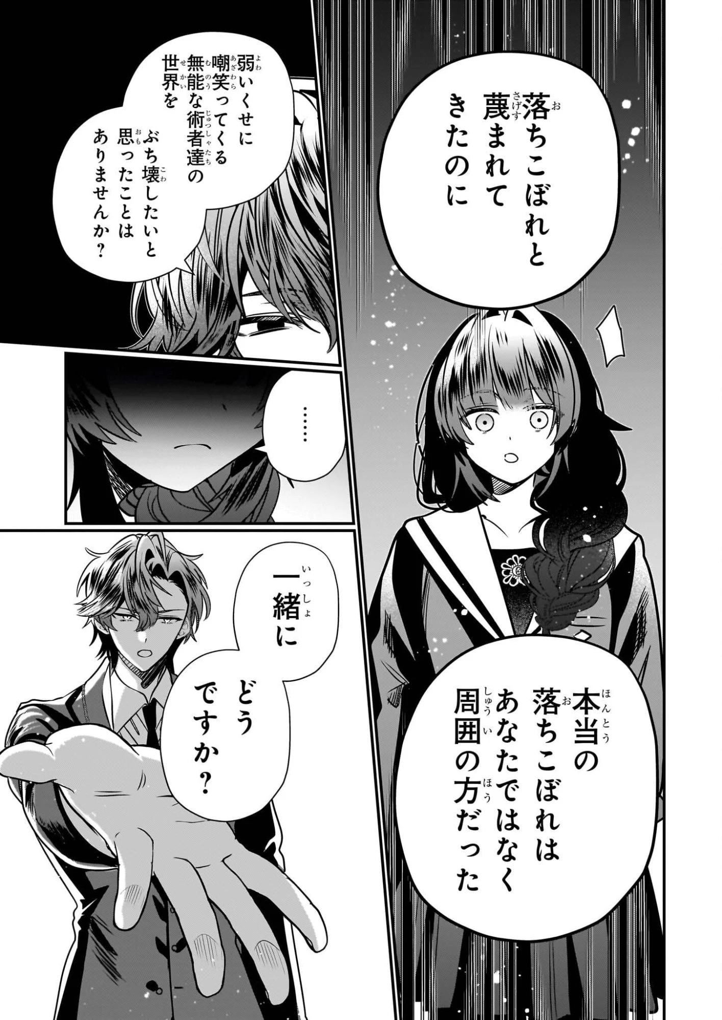 結界師の一輪華 第47話 - 27