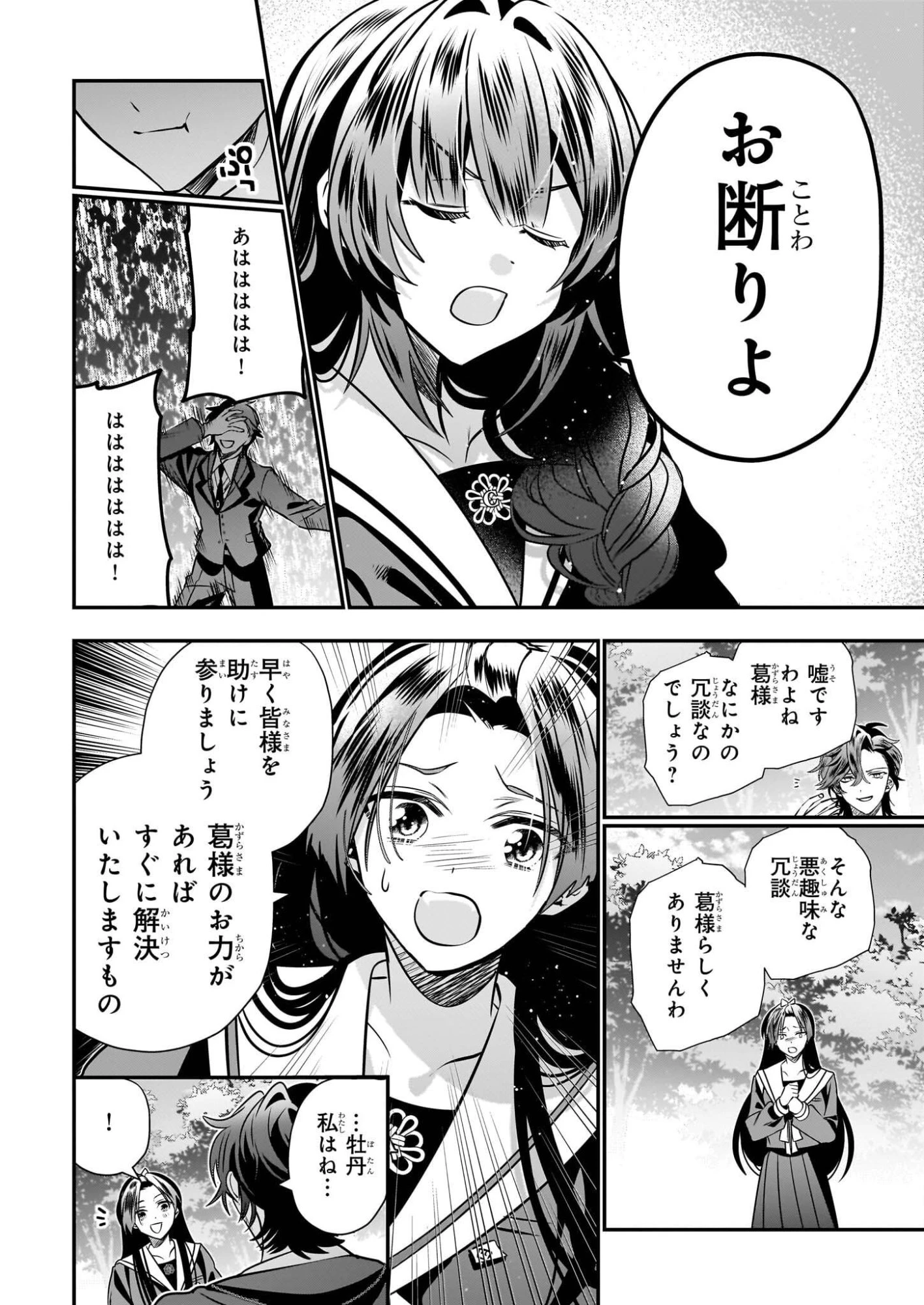 結界師の一輪華 第47話 - 28