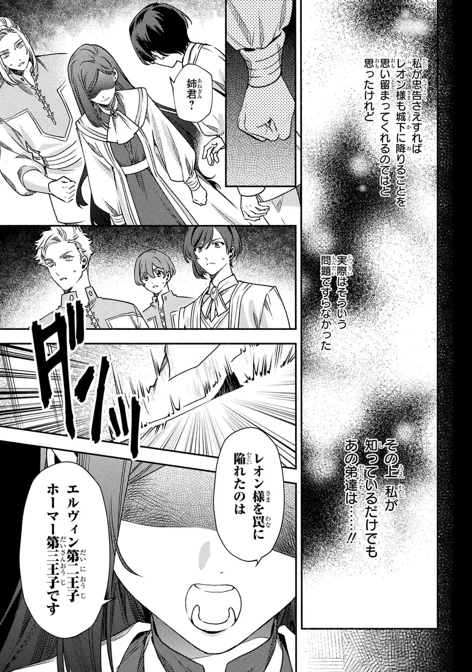 悲劇の元凶となる最強外道ラスボス女王は民の為に尽くします。 The Savior's Pride 第9話 - 19