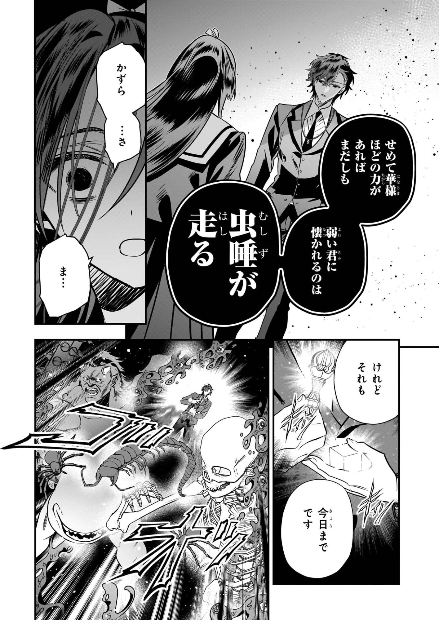 結界師の一輪華 第47話 - 30