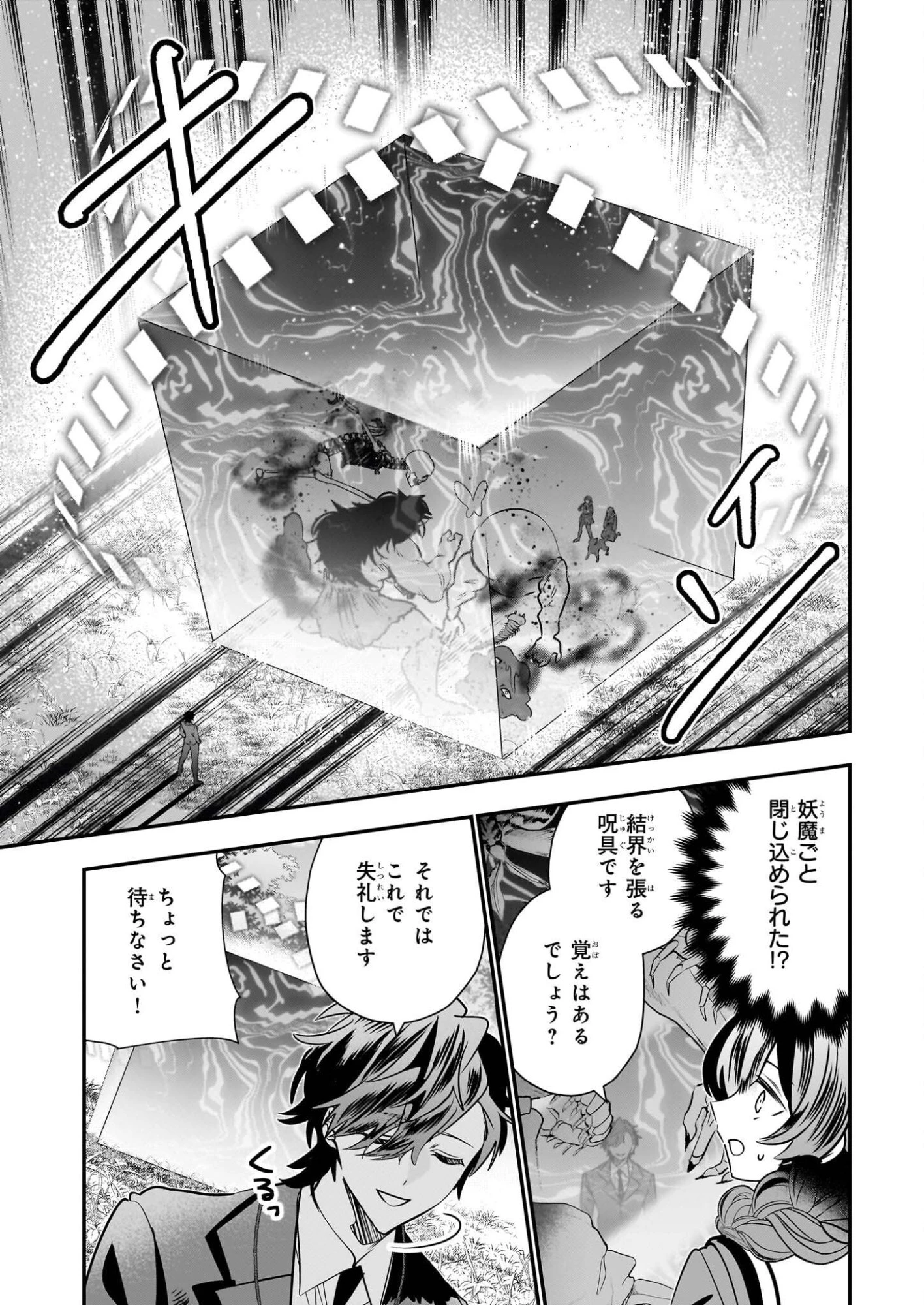 結界師の一輪華 第47話 - 31