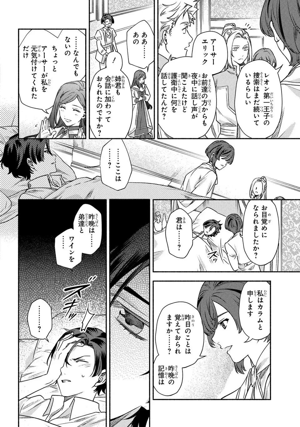 悲劇の元凶となる最強外道ラスボス女王は民の為に尽くします。 The Savior's Pride 第9話 - 22