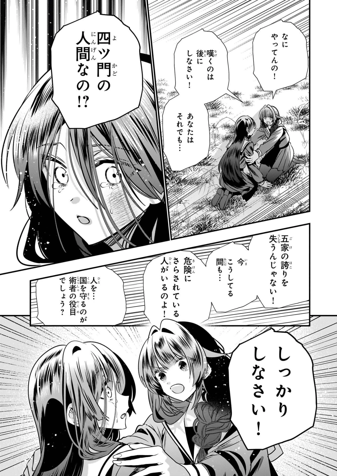 結界師の一輪華 第47話 - 35