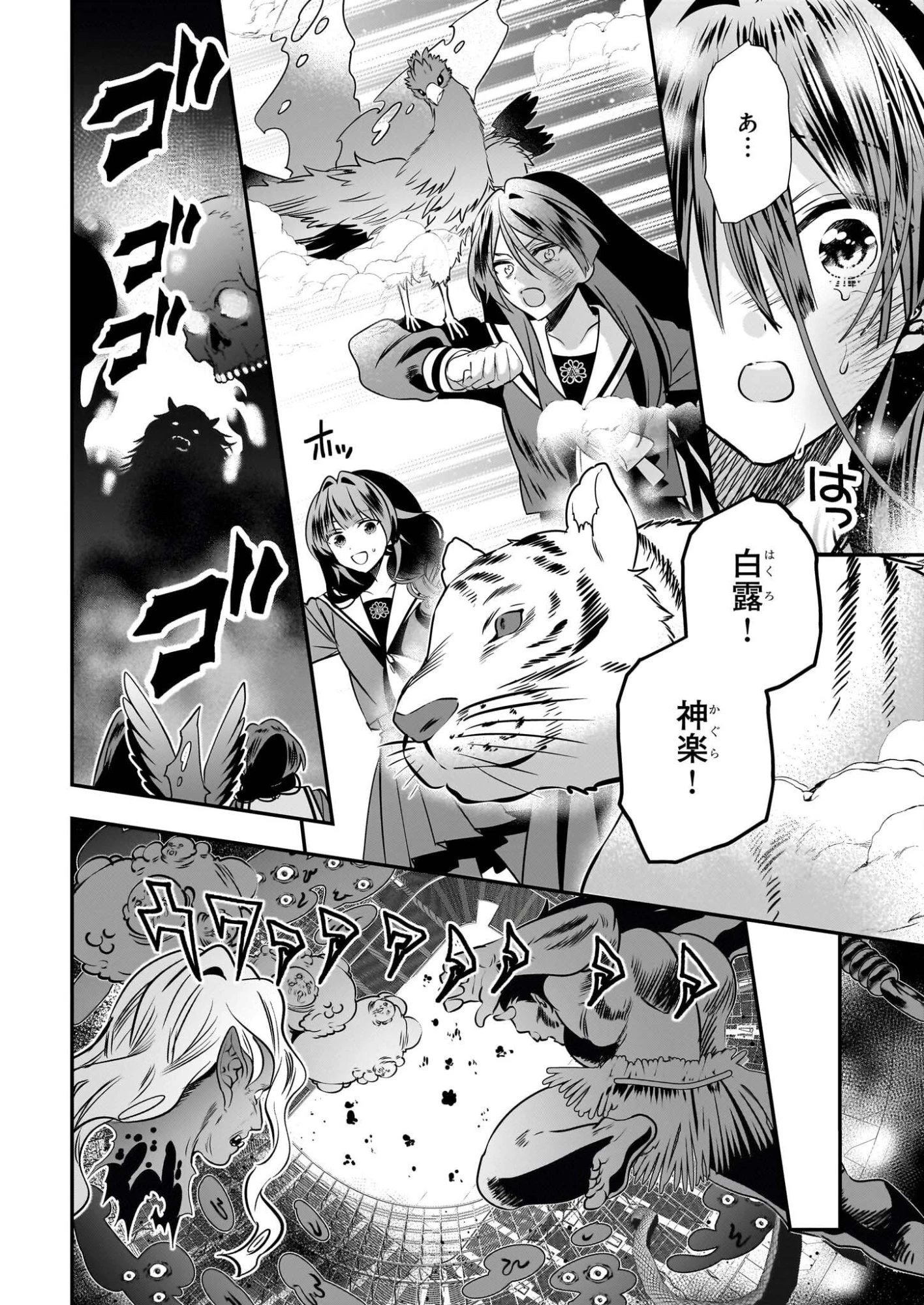 結界師の一輪華 第47話 - 36