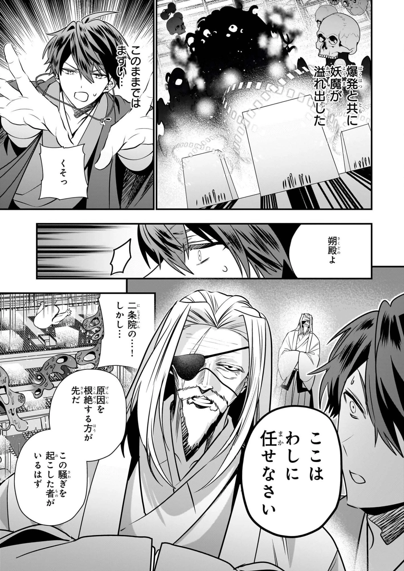 結界師の一輪華 第47話 - 37