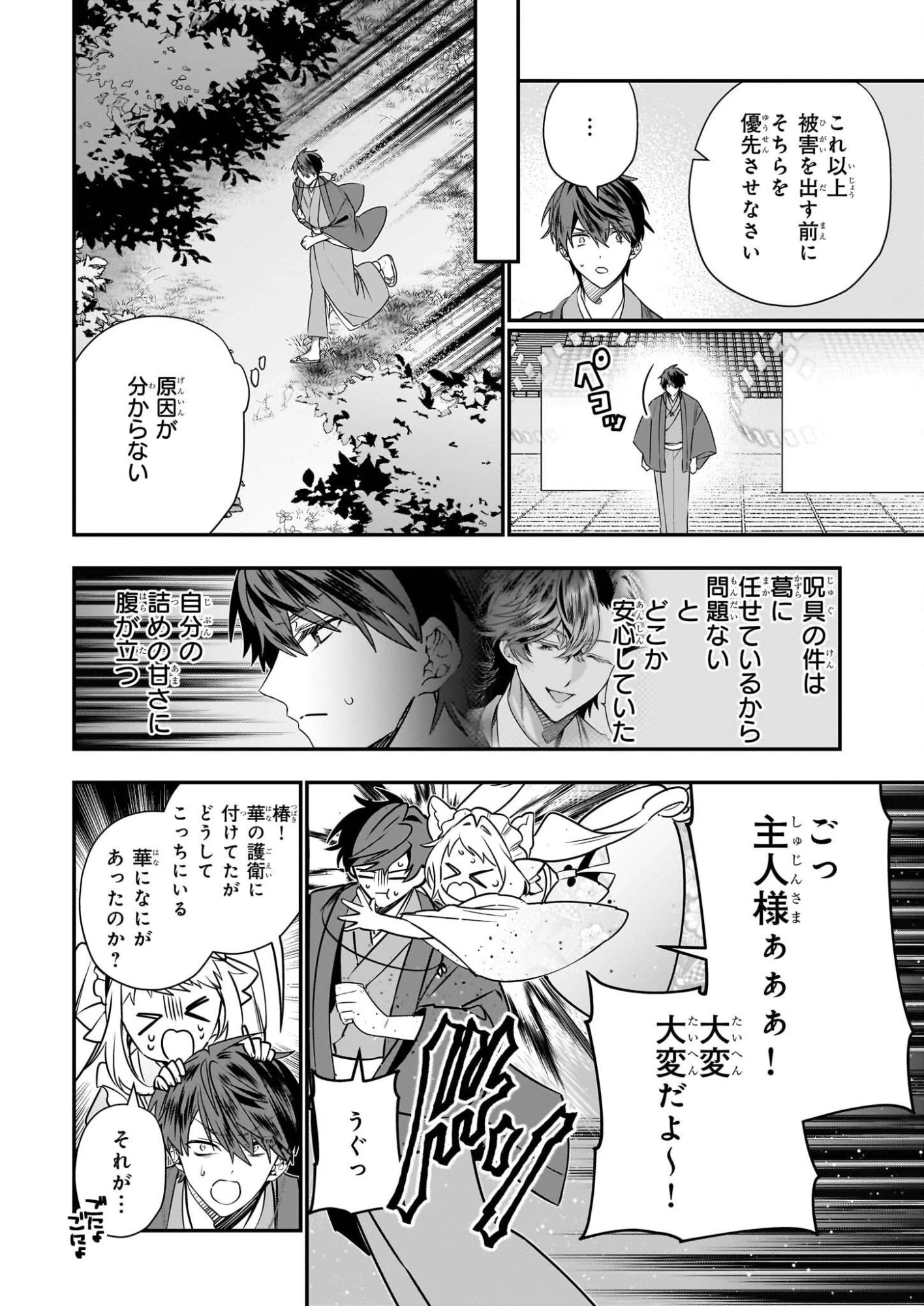 結界師の一輪華 第47話 - 38