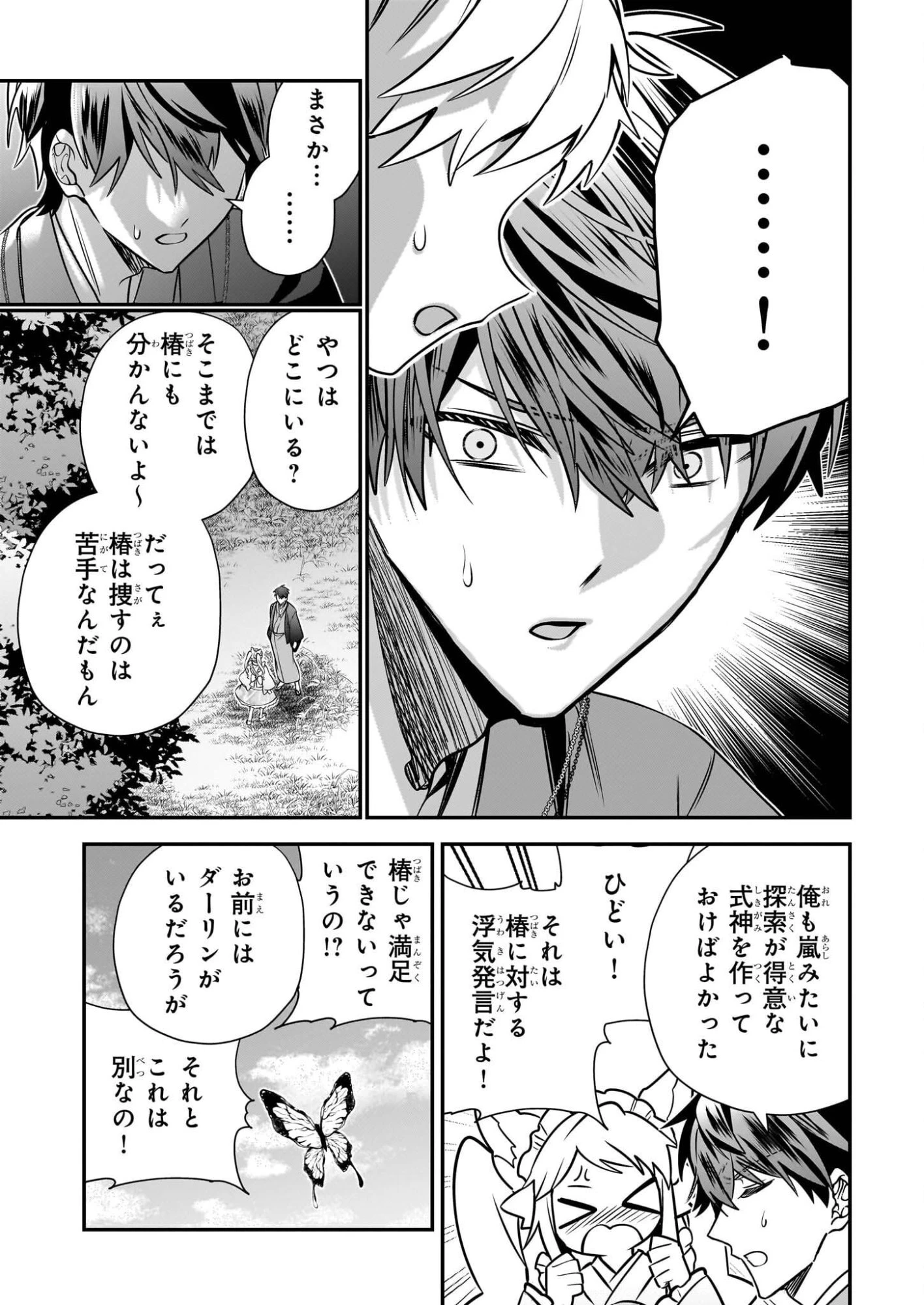 結界師の一輪華 第47話 - 39