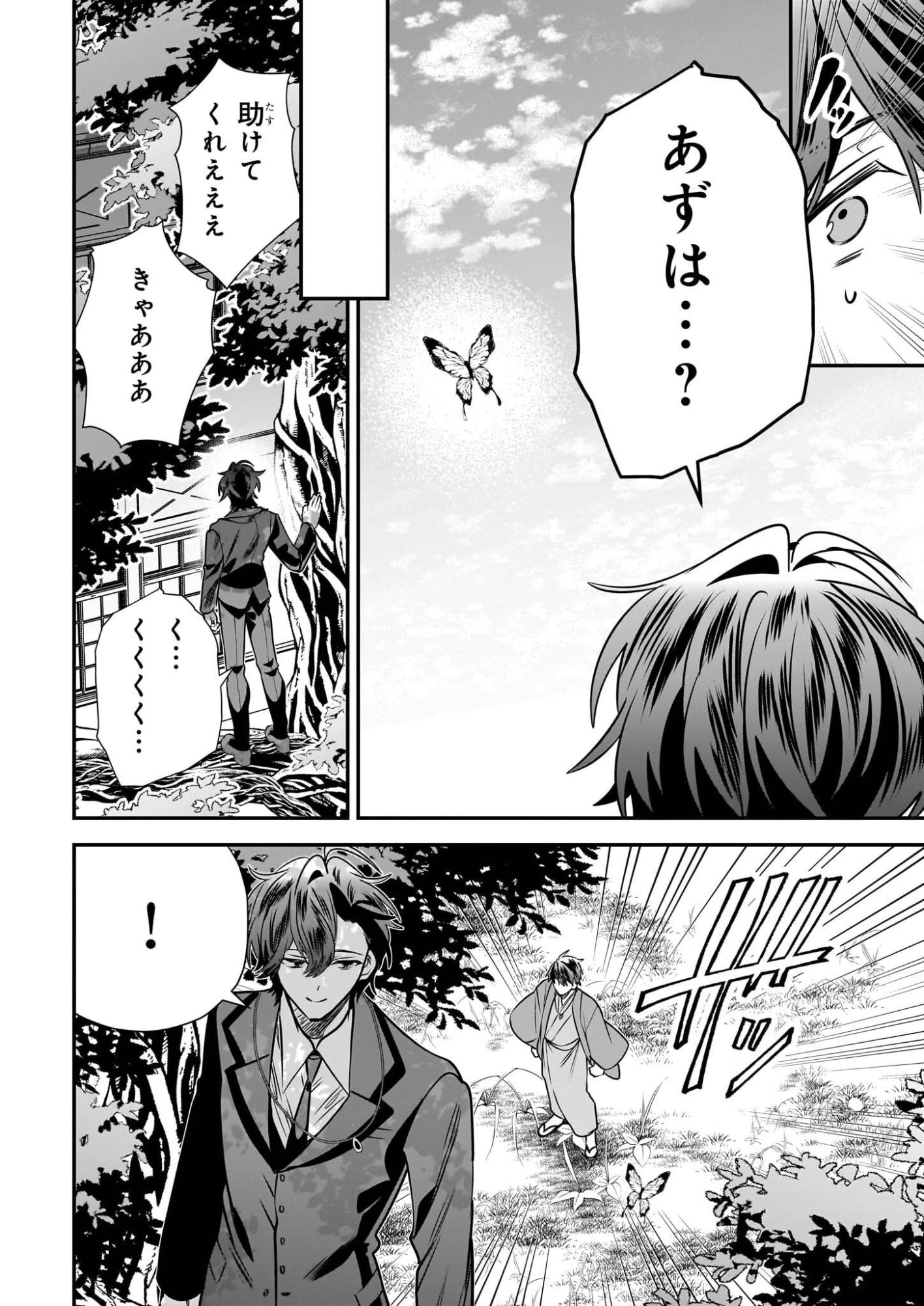 結界師の一輪華 第47話 - 40