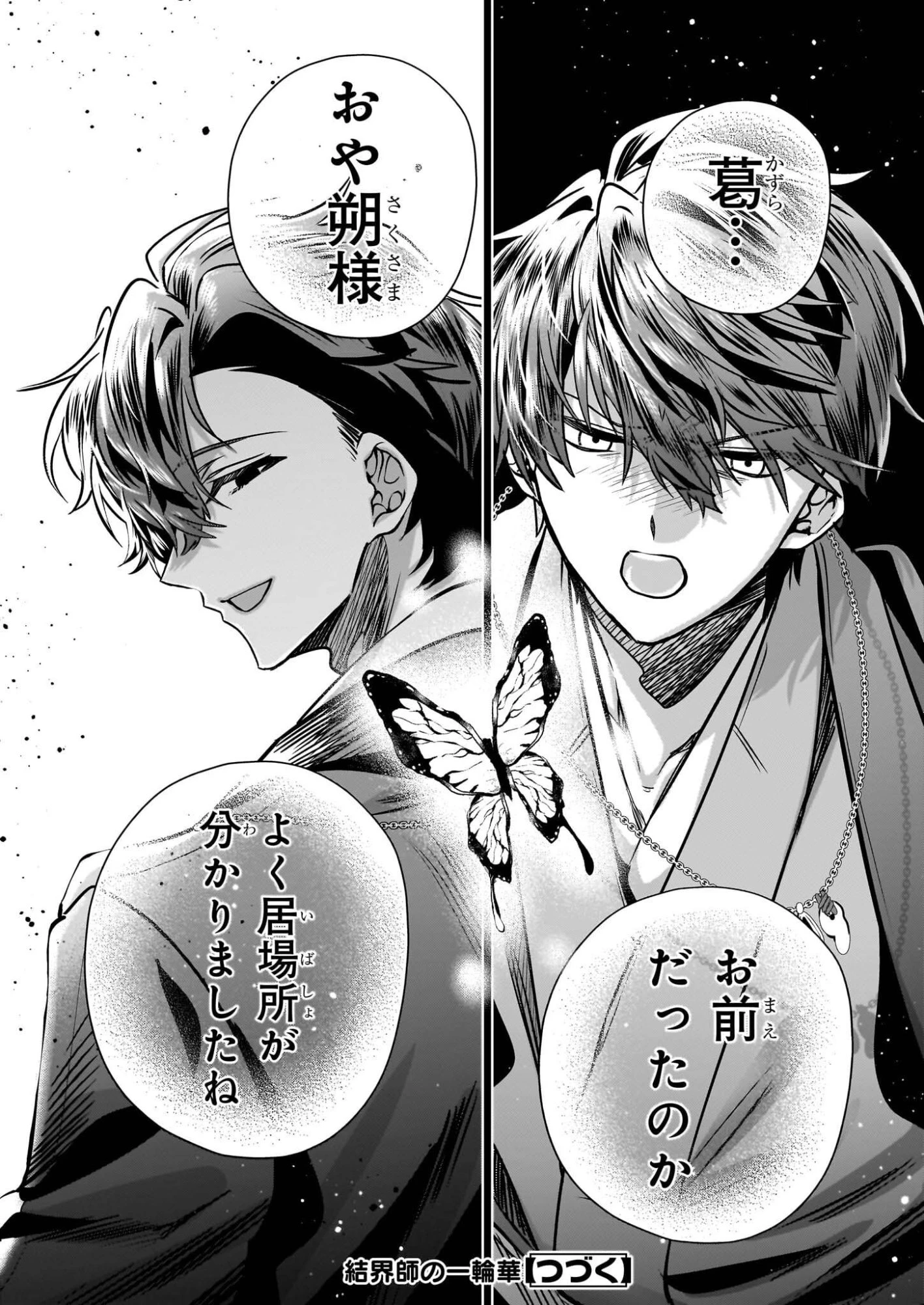 結界師の一輪華 第47話 - 41