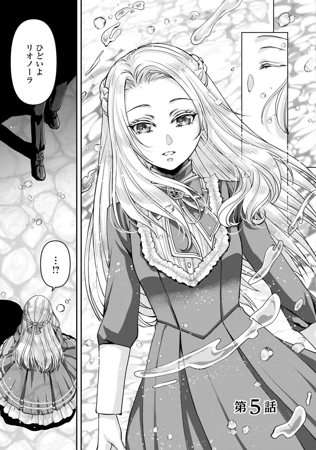 推しを味方に付けたら最強だって知ってましたか? 第5話 - 1