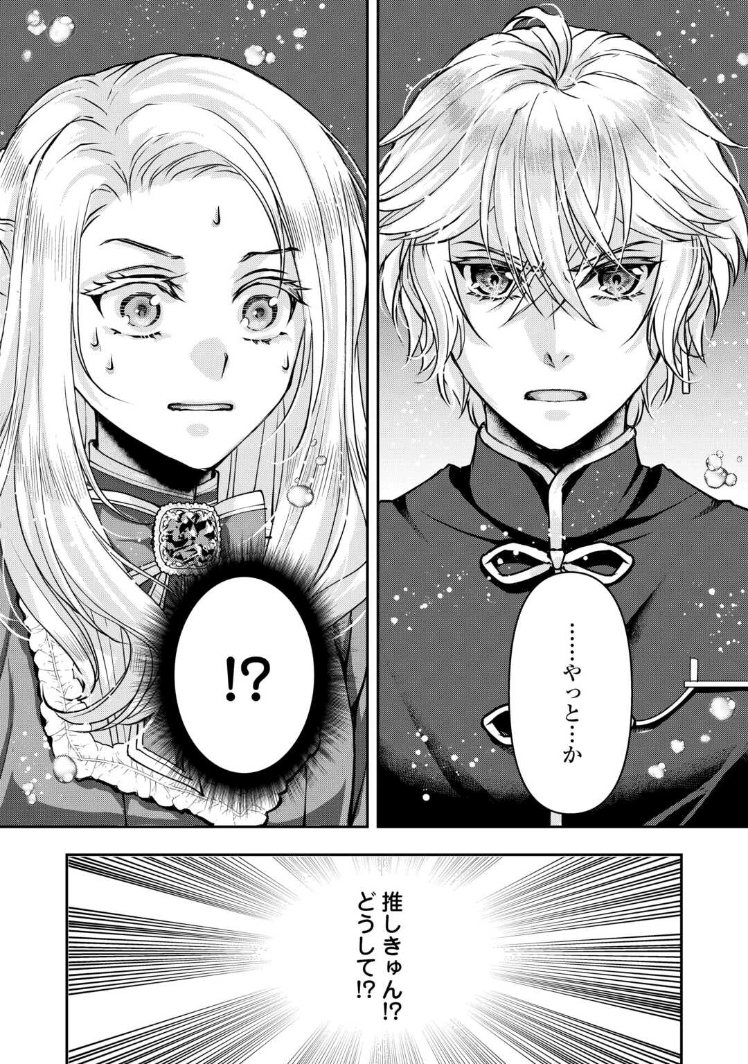 推しを味方に付けたら最強だって知ってましたか? 第5話 - 2