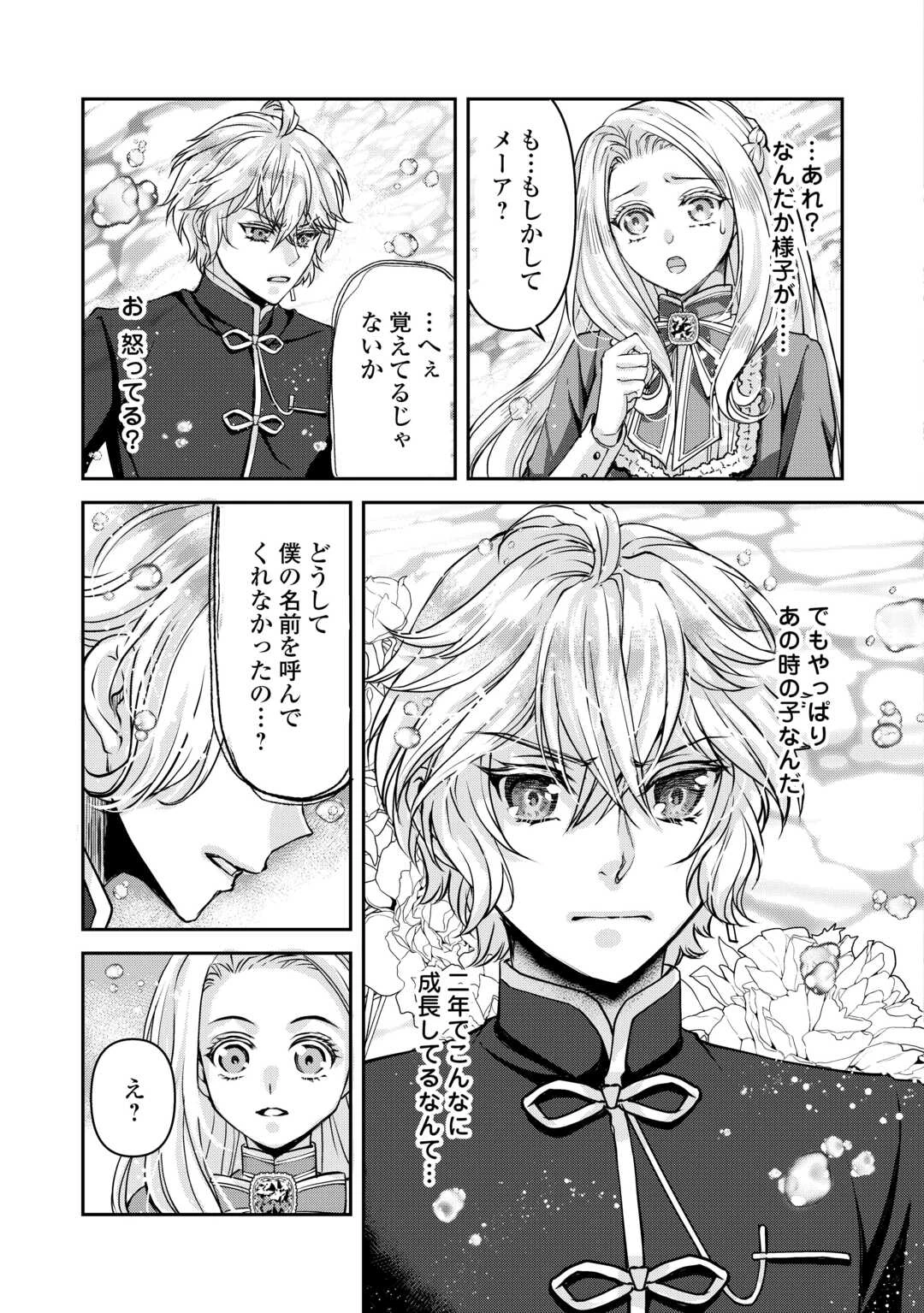 推しを味方に付けたら最強だって知ってましたか? 第5話 - 3