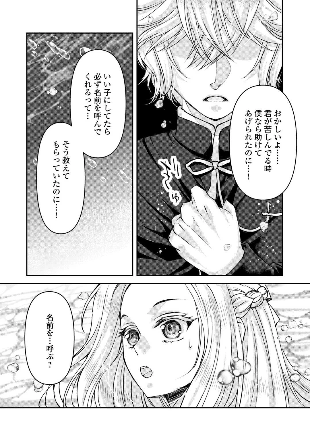 推しを味方に付けたら最強だって知ってましたか? 第5話 - 4