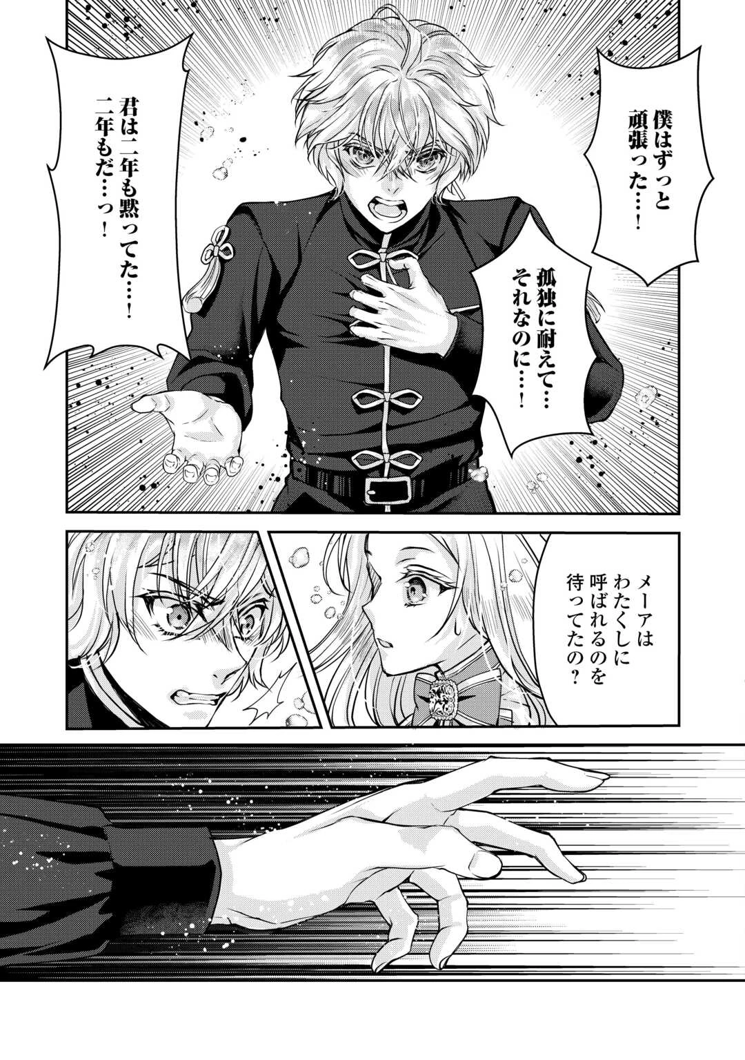 推しを味方に付けたら最強だって知ってましたか? 第5話 - 5