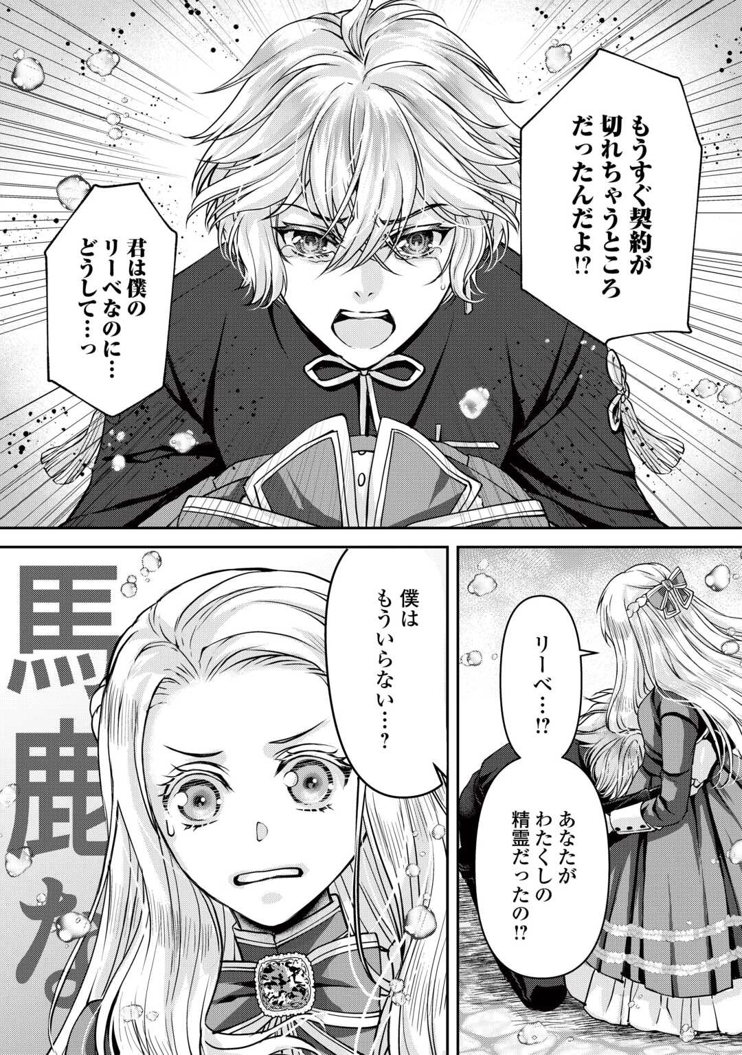 推しを味方に付けたら最強だって知ってましたか? 第5話 - 7