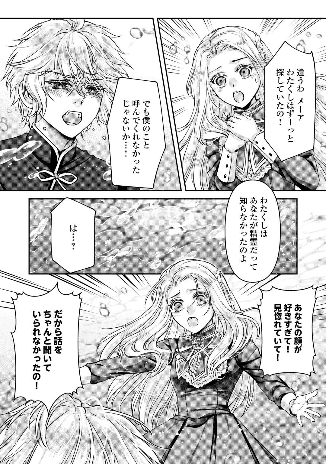 推しを味方に付けたら最強だって知ってましたか? 第5話 - 8